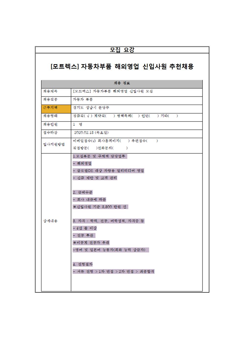 모트렉스 추천채용 교내게시용002.jpg