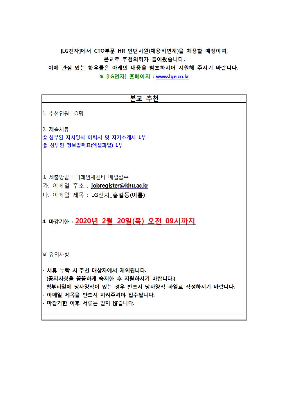 LG전자 추천채용 교내게시용001.jpg