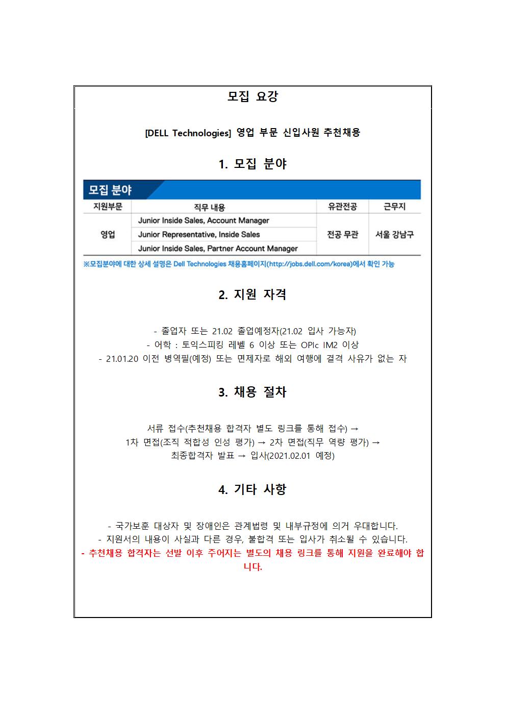 DELL Technologies 추천채용 교내게시용002.jpg