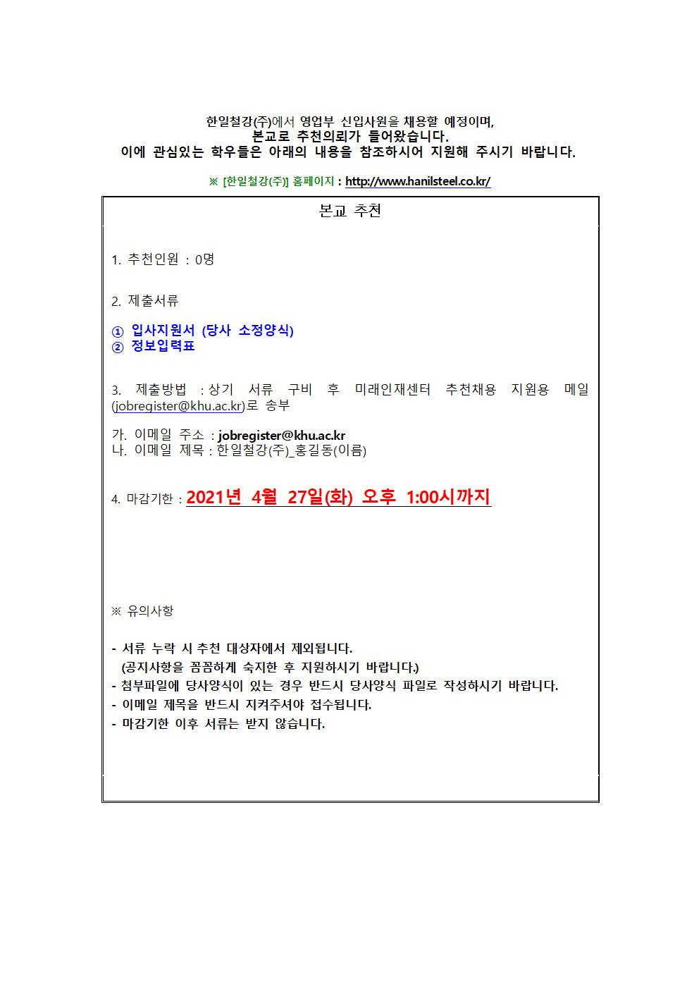 한일철강 추천채용 교내게시용001.jpg