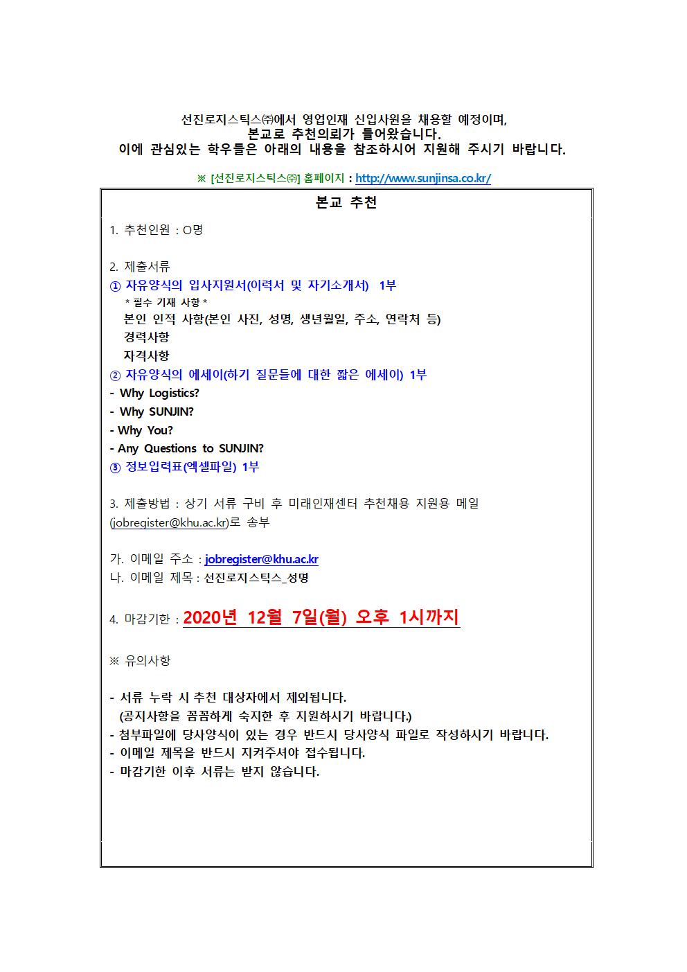 선진로지스틱스㈜ 추천채용 교내게시용001.jpg