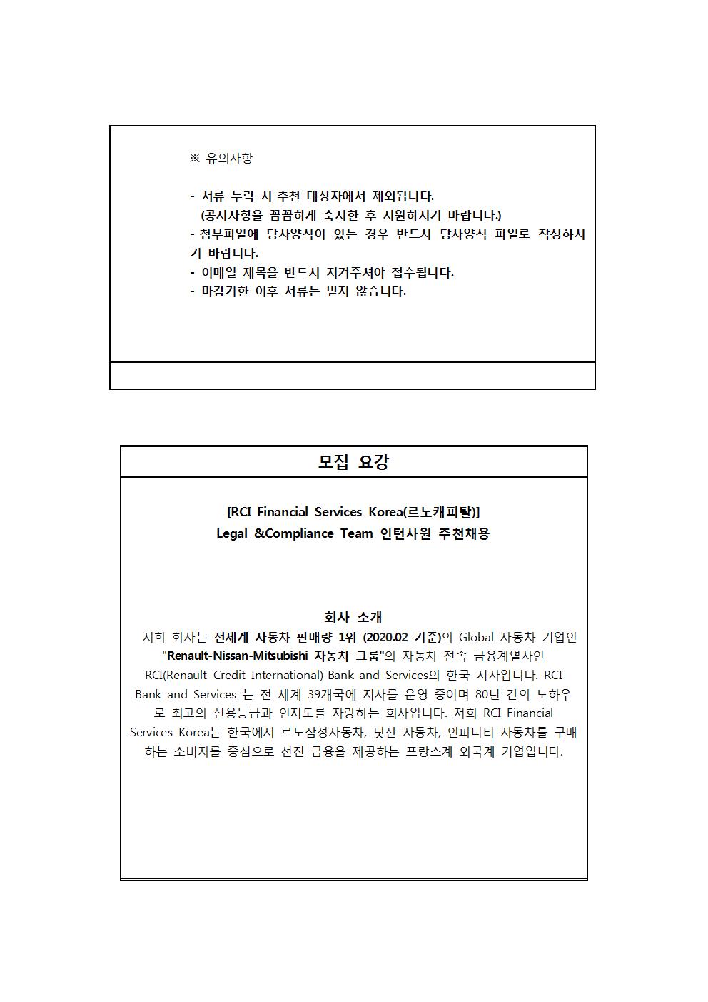 르노캐피탈 추천채용 교내게시용002.jpg