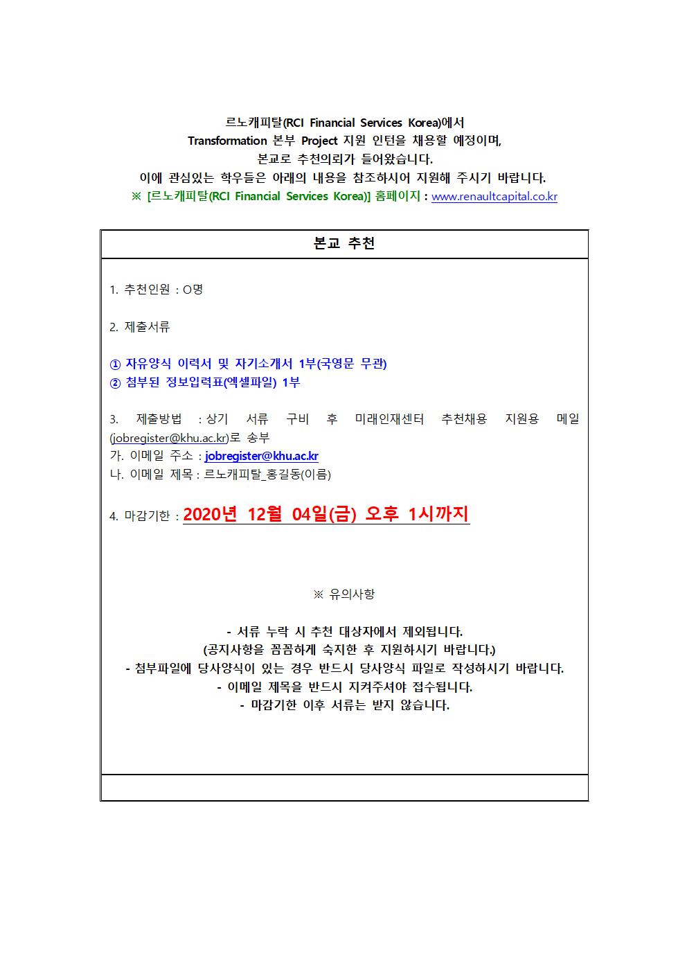 르노캐피탈 추천채용 교내게시용001.jpg