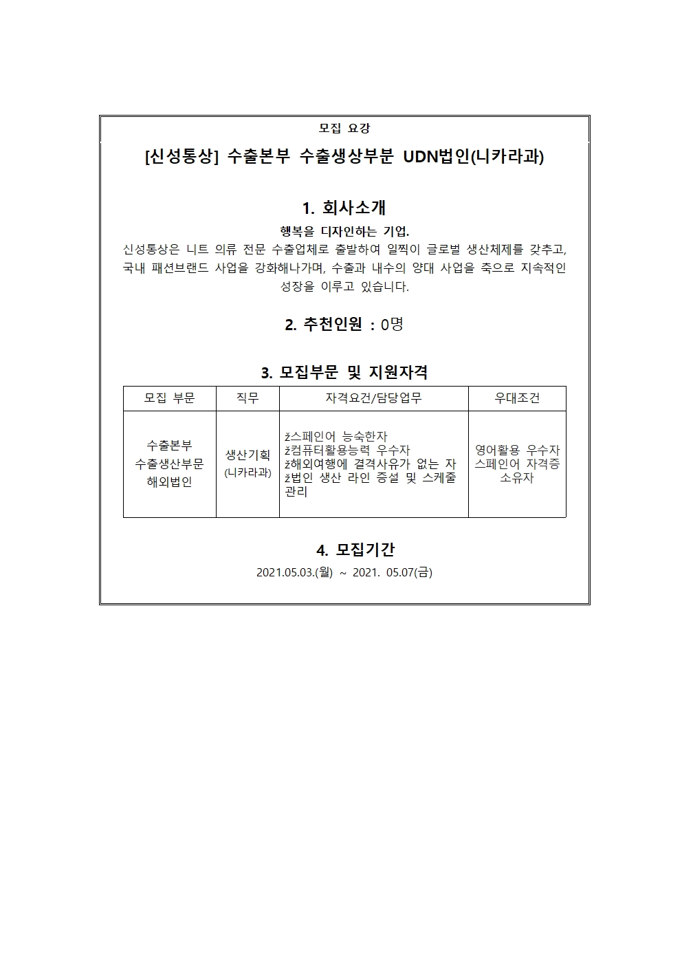 05.04 신성통상_추천채용 교내게시글002.jpg