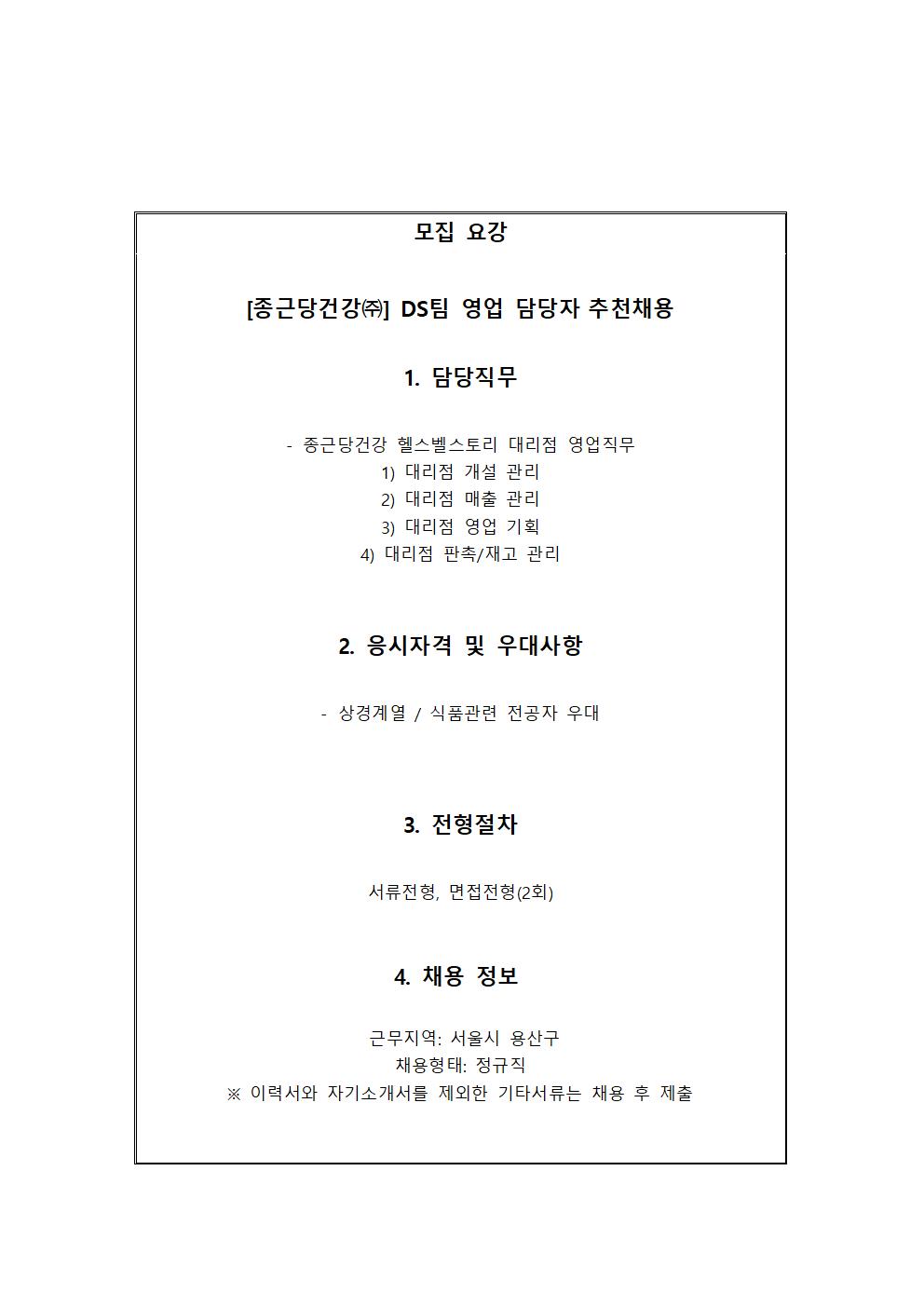 종근당건강㈜ 추천채용 교내게시용002.jpg