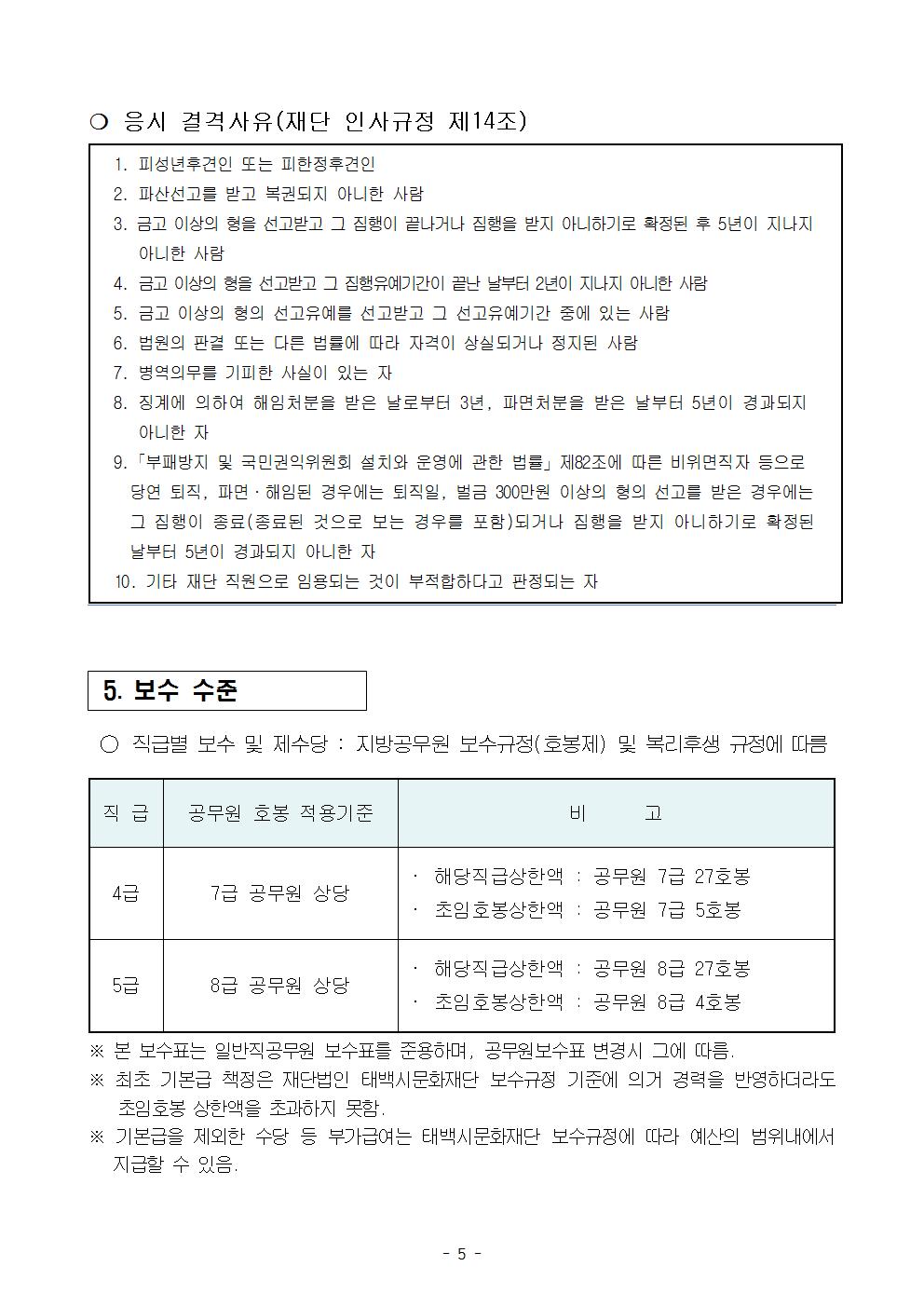 [태백시문화재단] 직원 채용 공고005.jpg