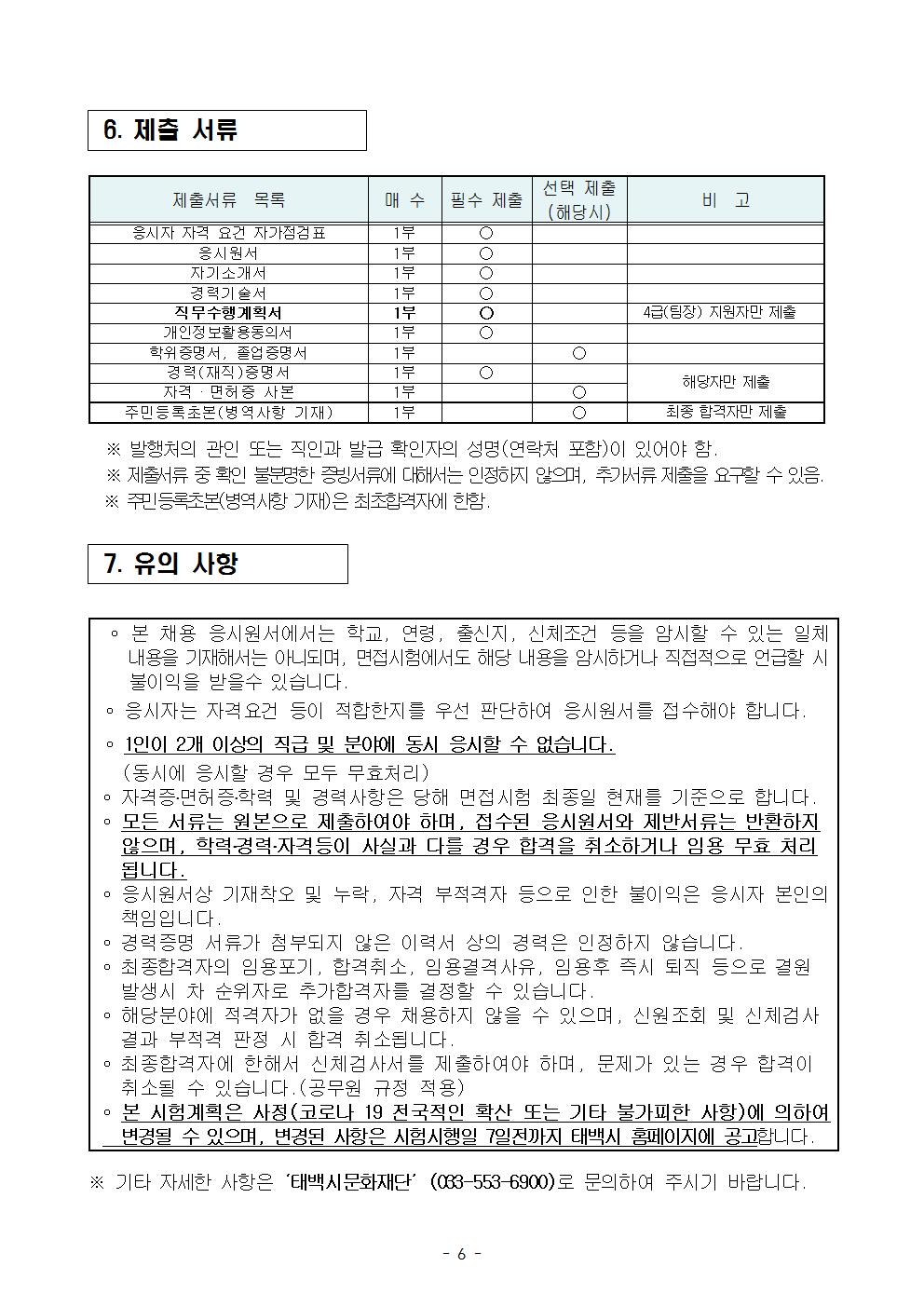 [태백시문화재단] 직원 채용 공고006.jpg