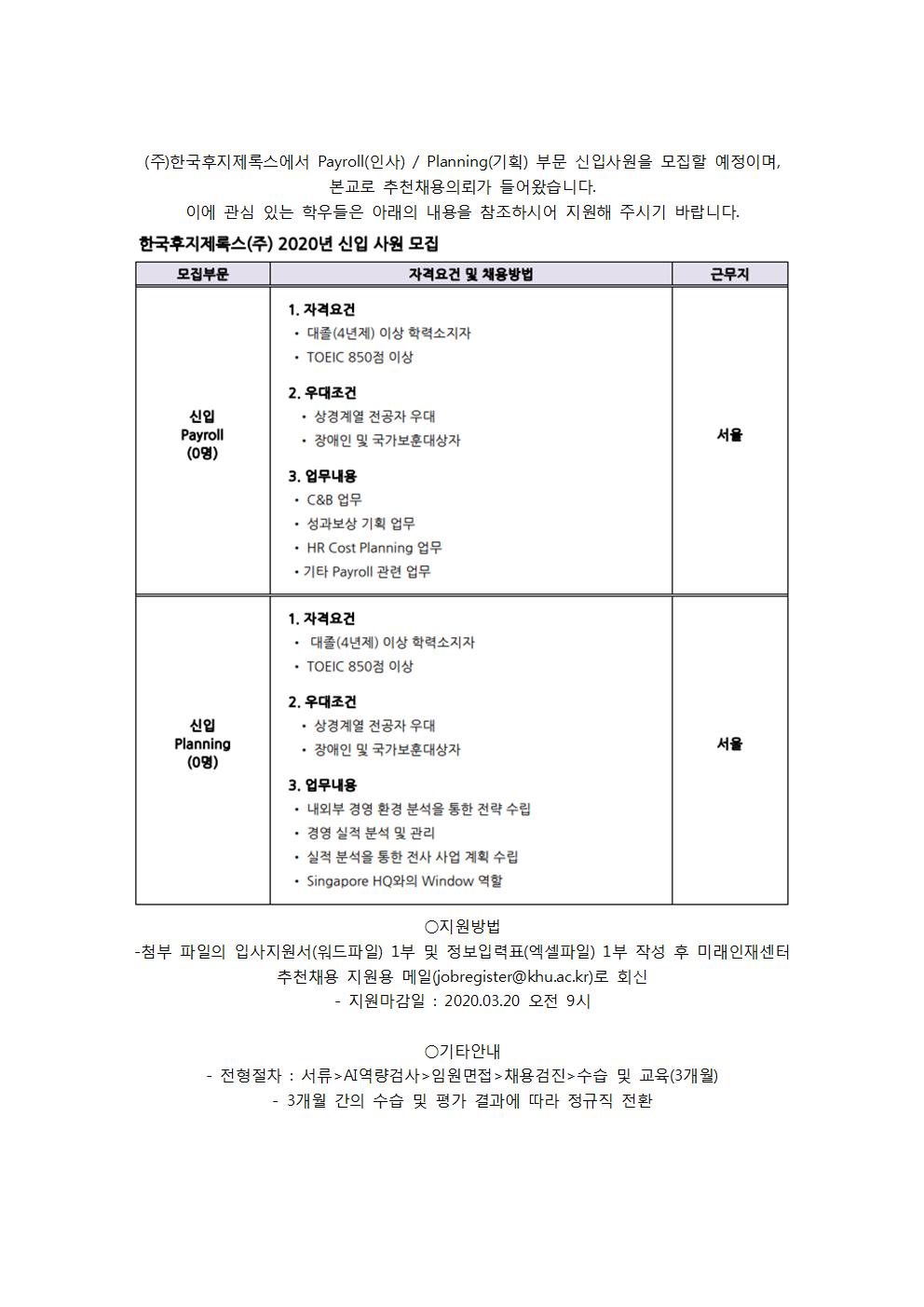 (주)한국후지제록스 추천채용 교내게시용001.jpg