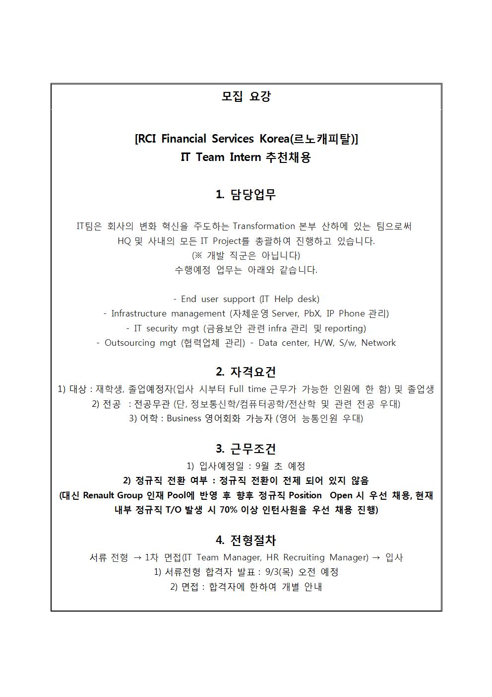[RCI Financial Services Korea(르노캐피탈)추천채용 교내게시용002.jpg