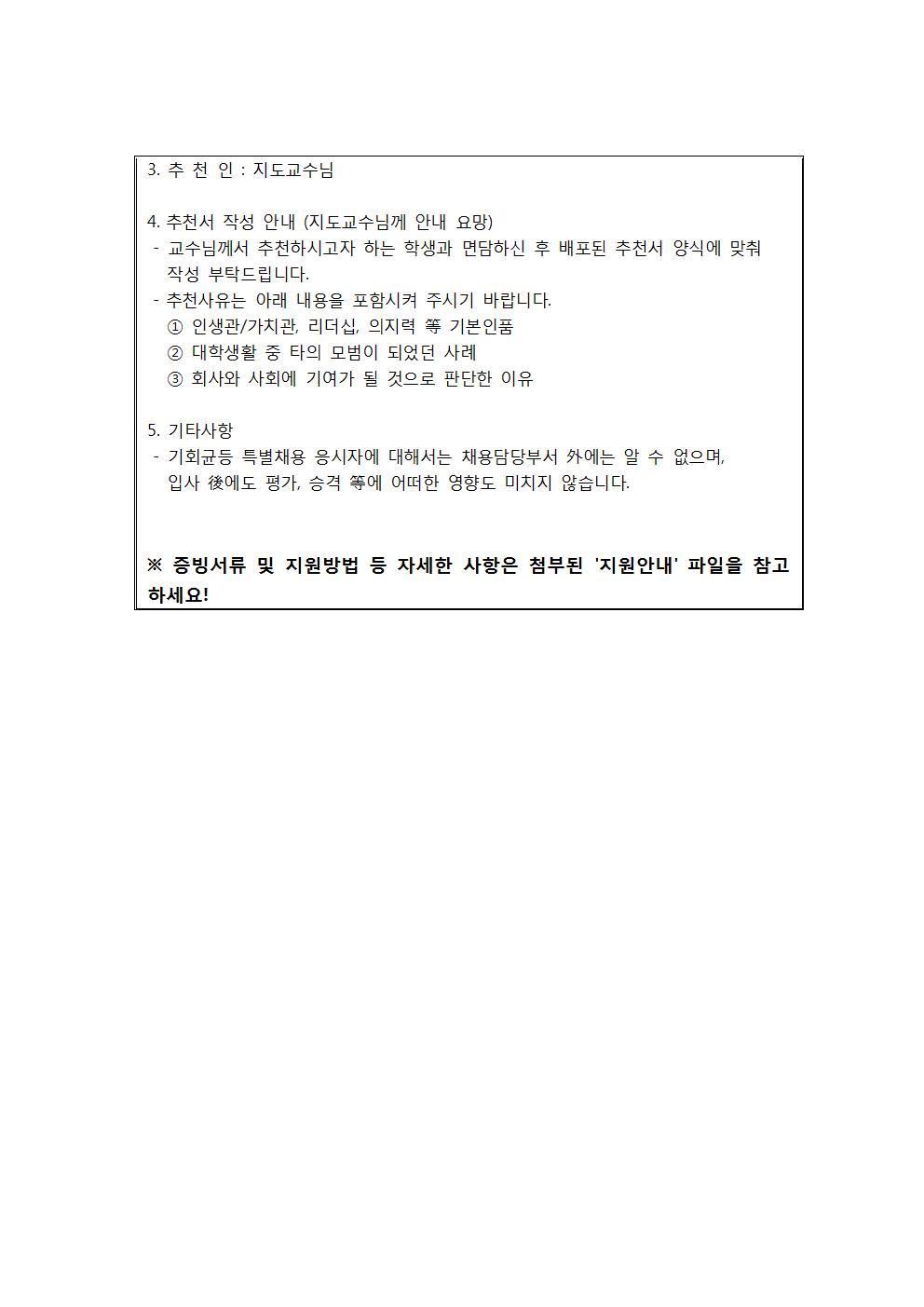 2020 하반기 삼성 기회균등 특별채용 공고문(교내게시용)003.jpg