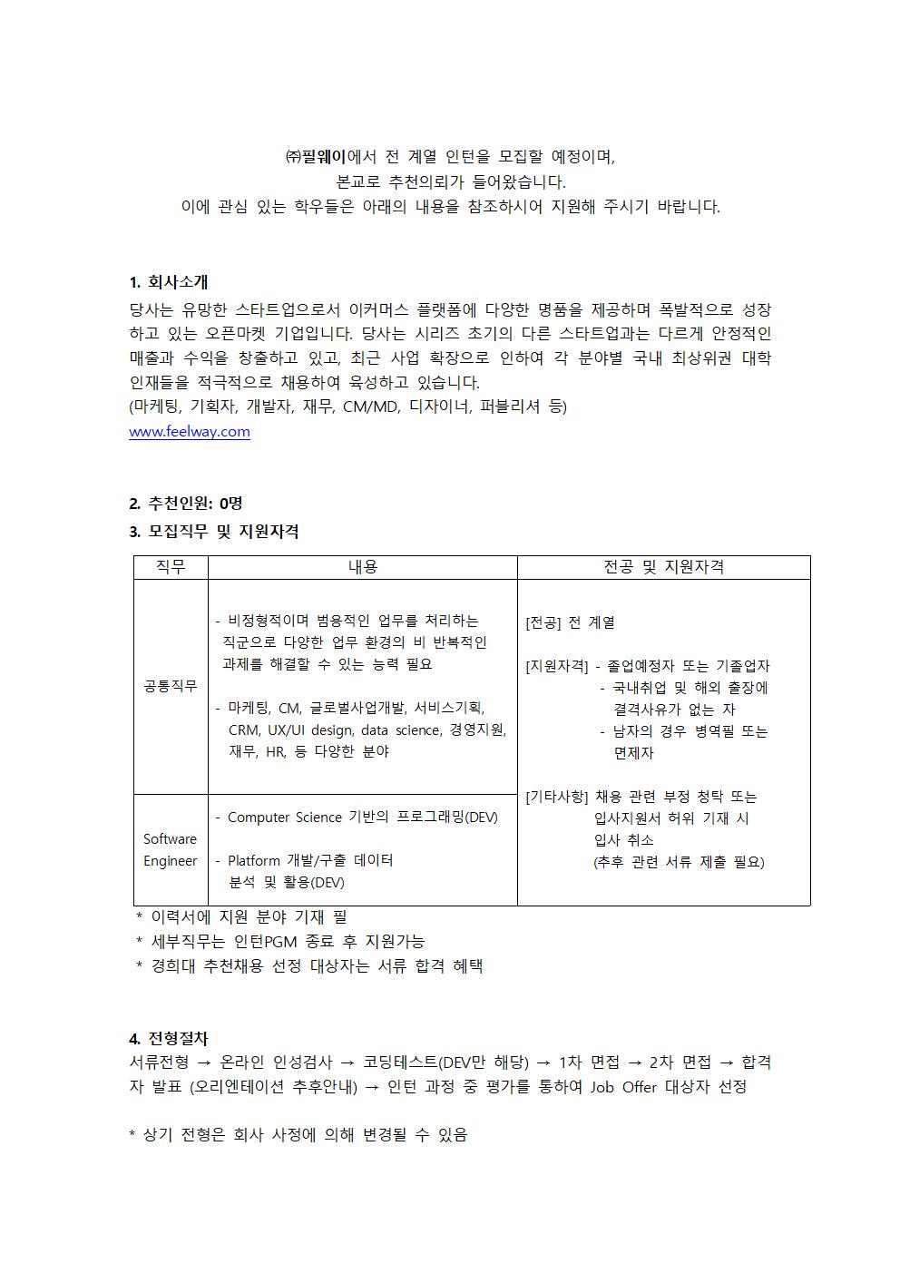 추천채용 교내게시글_(주)필웨이001.jpg