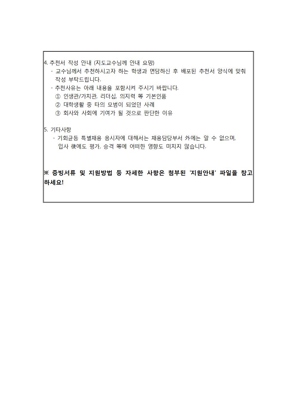 2020 상반기 삼성 기회균등 특별채용 공고문(교내게시용)003.jpg