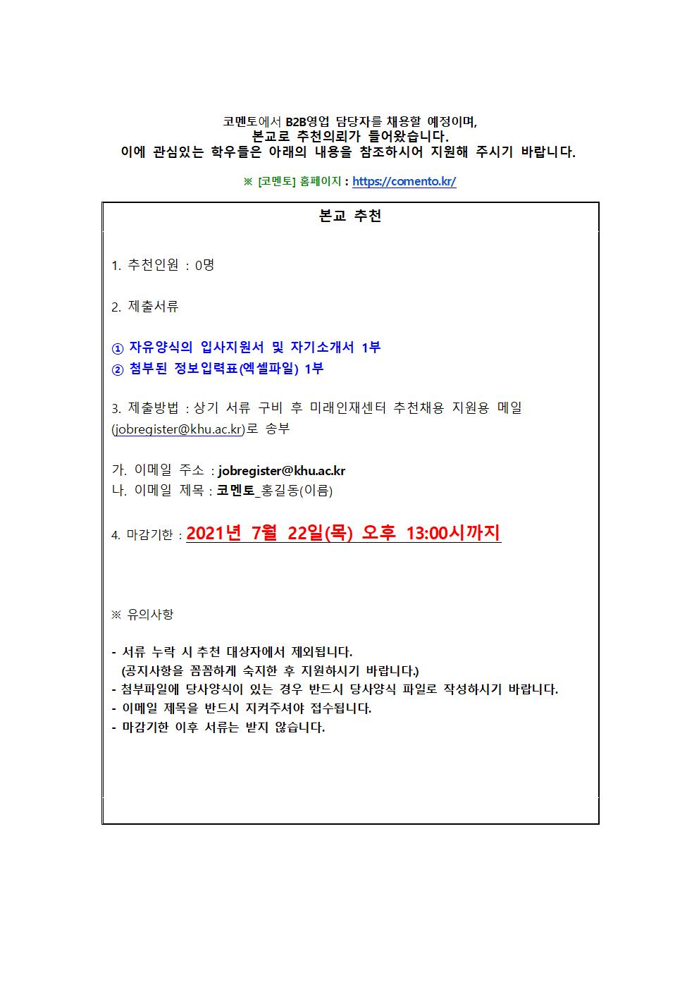 코멘토 추천채용 교내게시용001.jpg