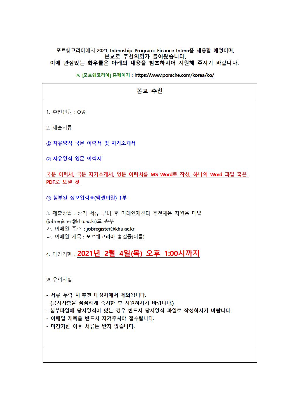 포르쉐코리아 추천채용 교내게시용001.jpg