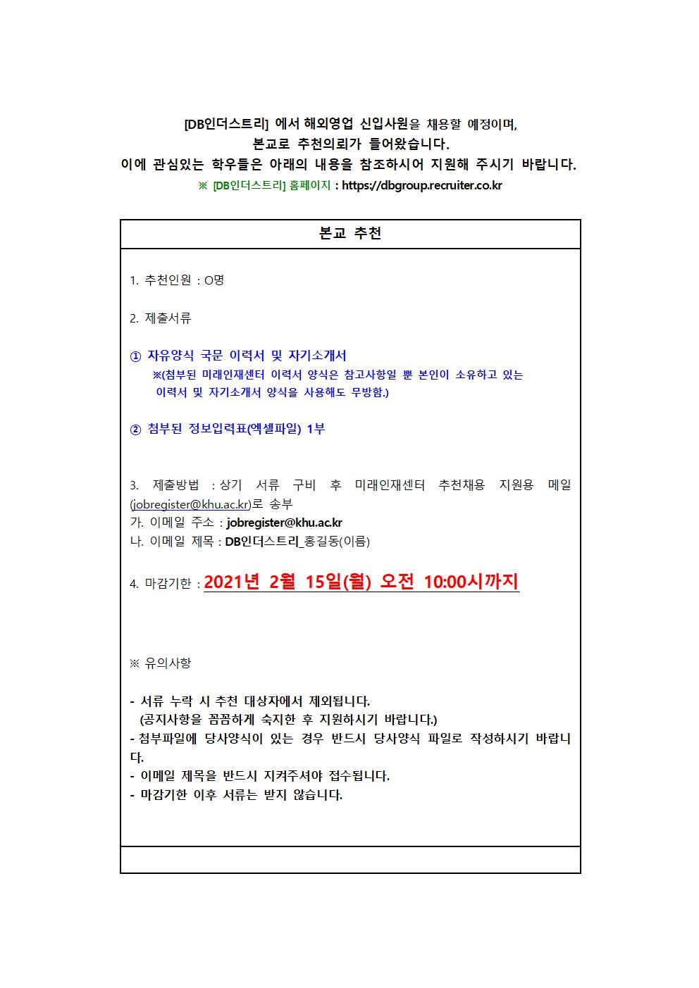 DB인더스트리 추천채용 교내게시용001.jpg