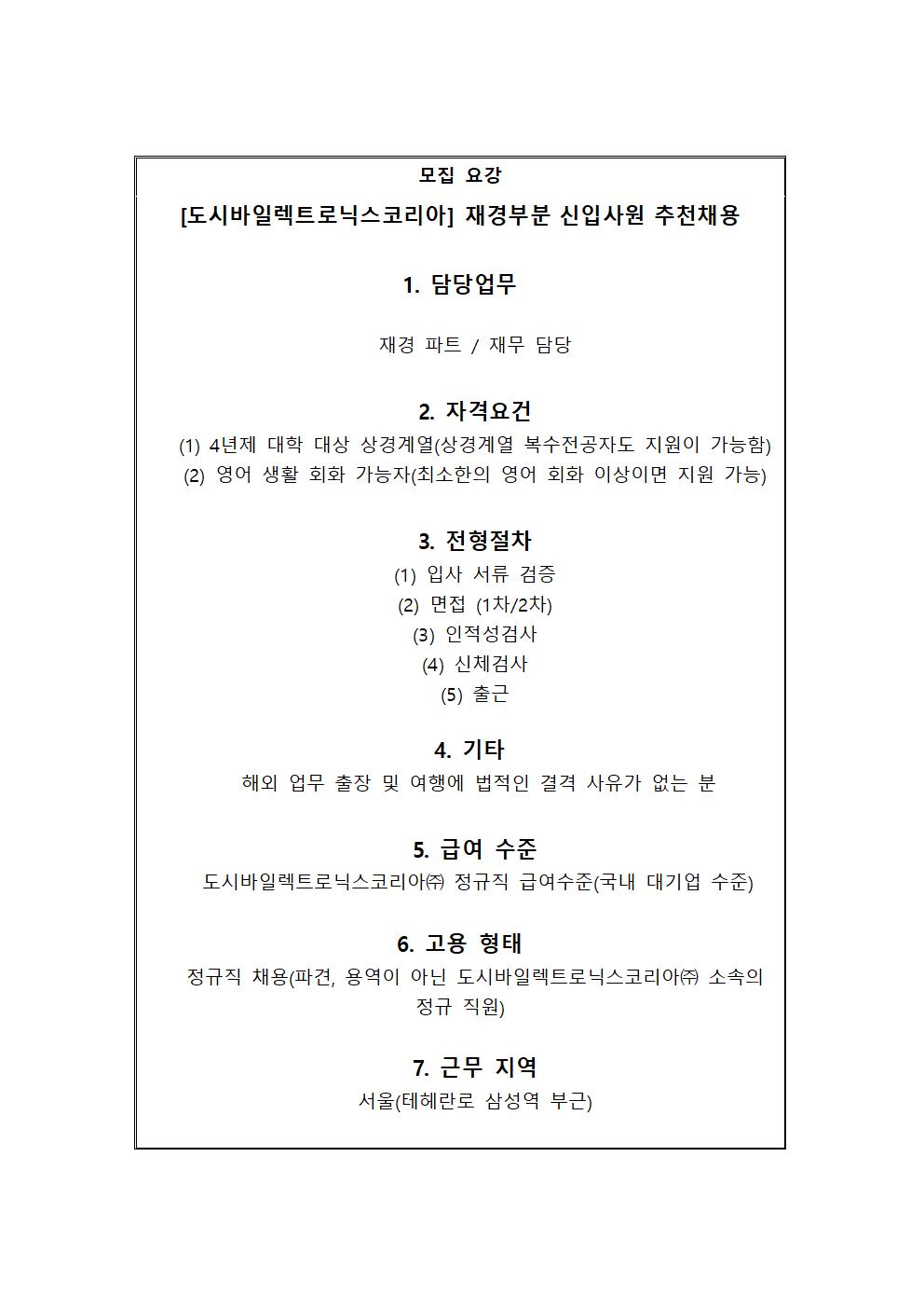 도시바일렉트로닉스코리아 추천채용 교내게시용002.jpg