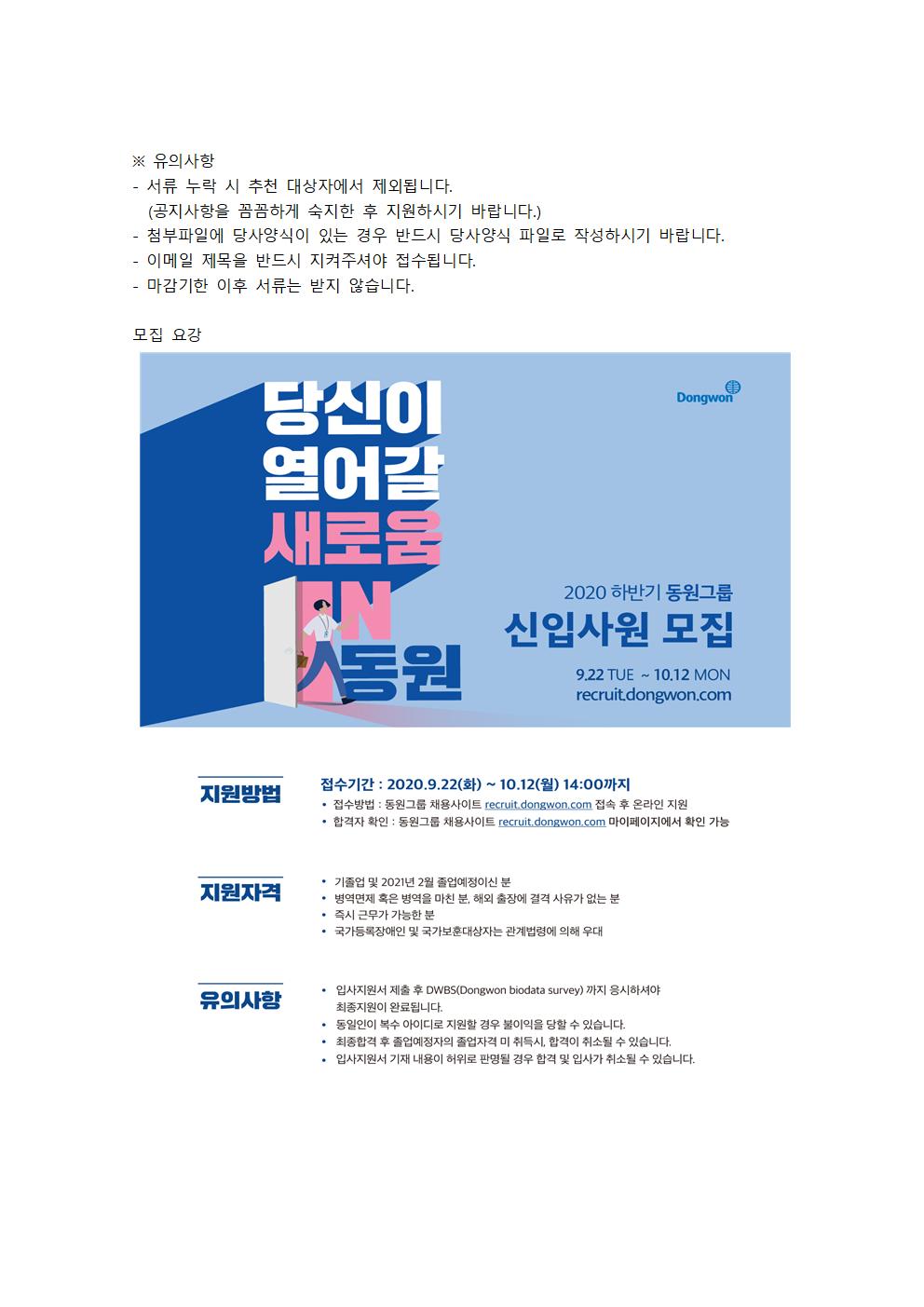 추천채용 교내게시글_동원그룹002.jpg