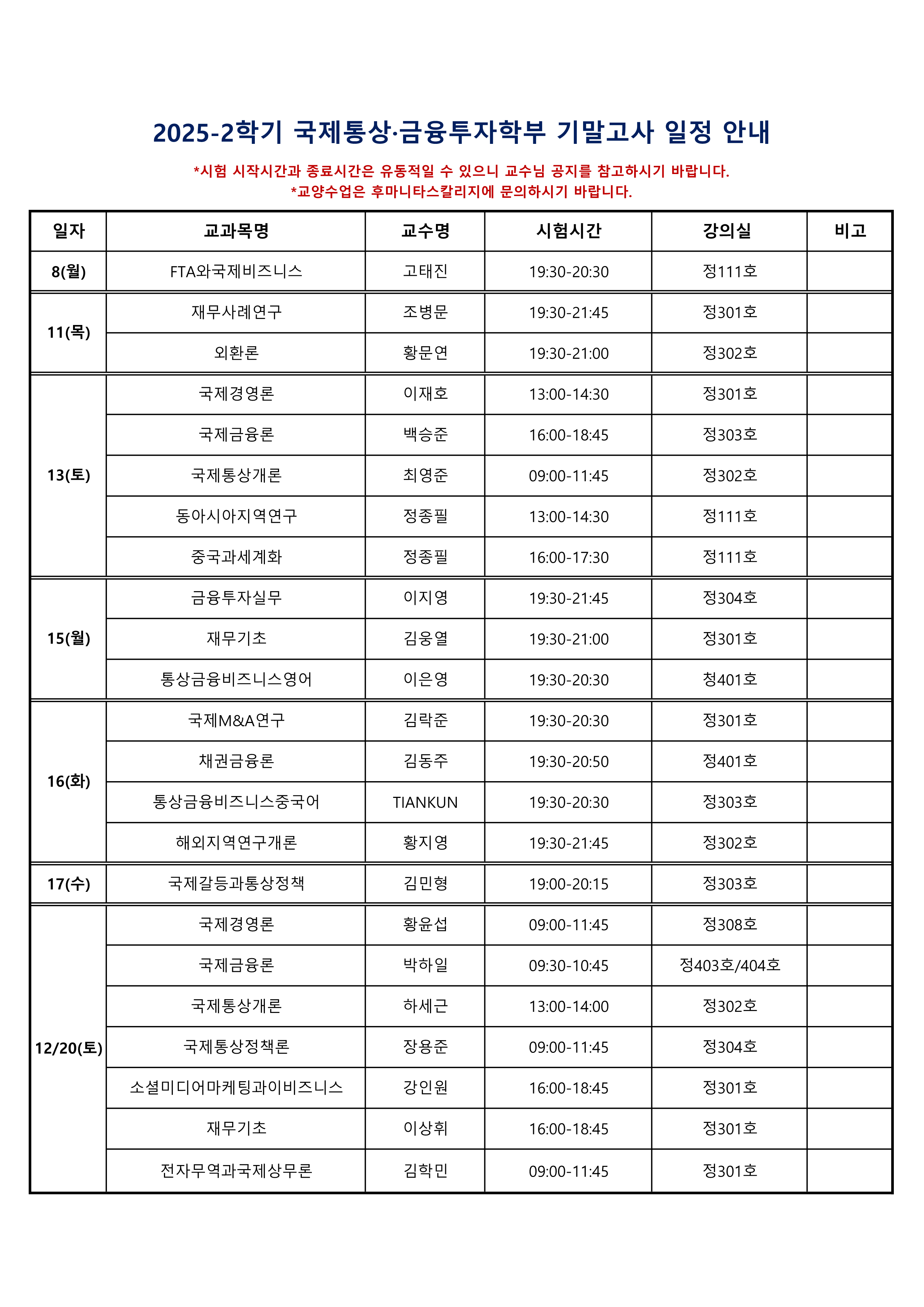 2025-2학기 기말시험 홈페이지 안내용(국통)_1.png