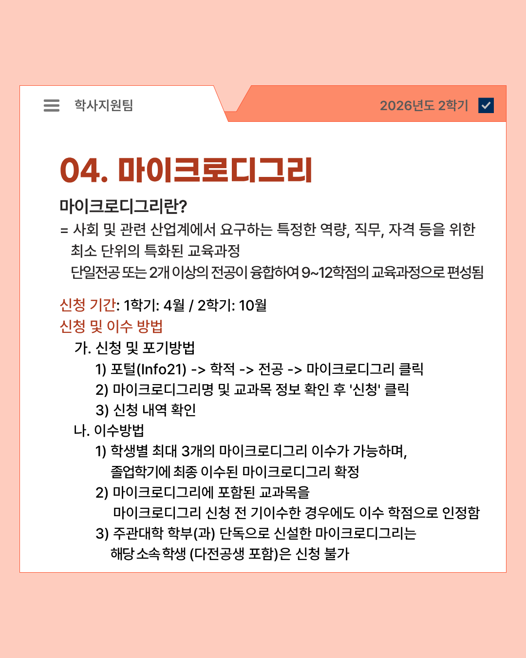 카드뉴스_다전공 확대에 따른 졸업요건 변경 안내5.png