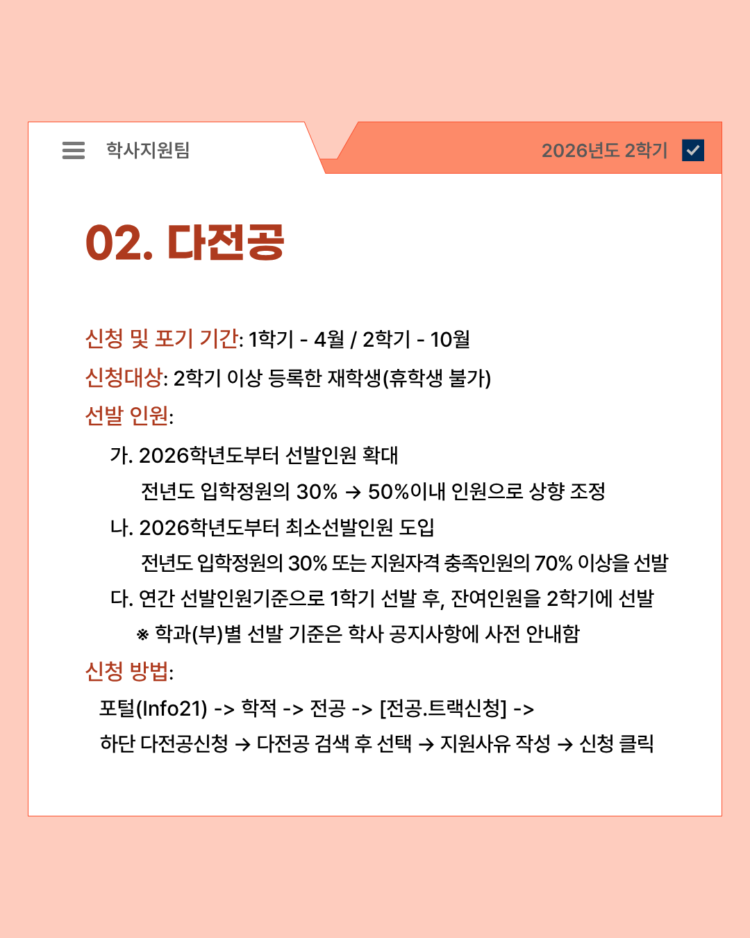 카드뉴스_다전공 확대에 따른 졸업요건 변경 안내3.png