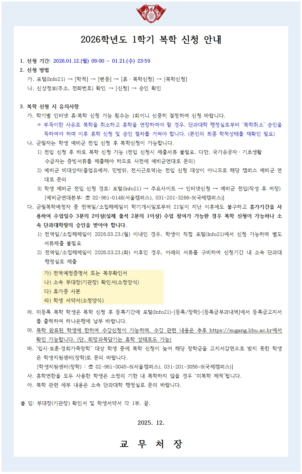 [공지문] 2026-1학기 복학신청 안내문.jpg