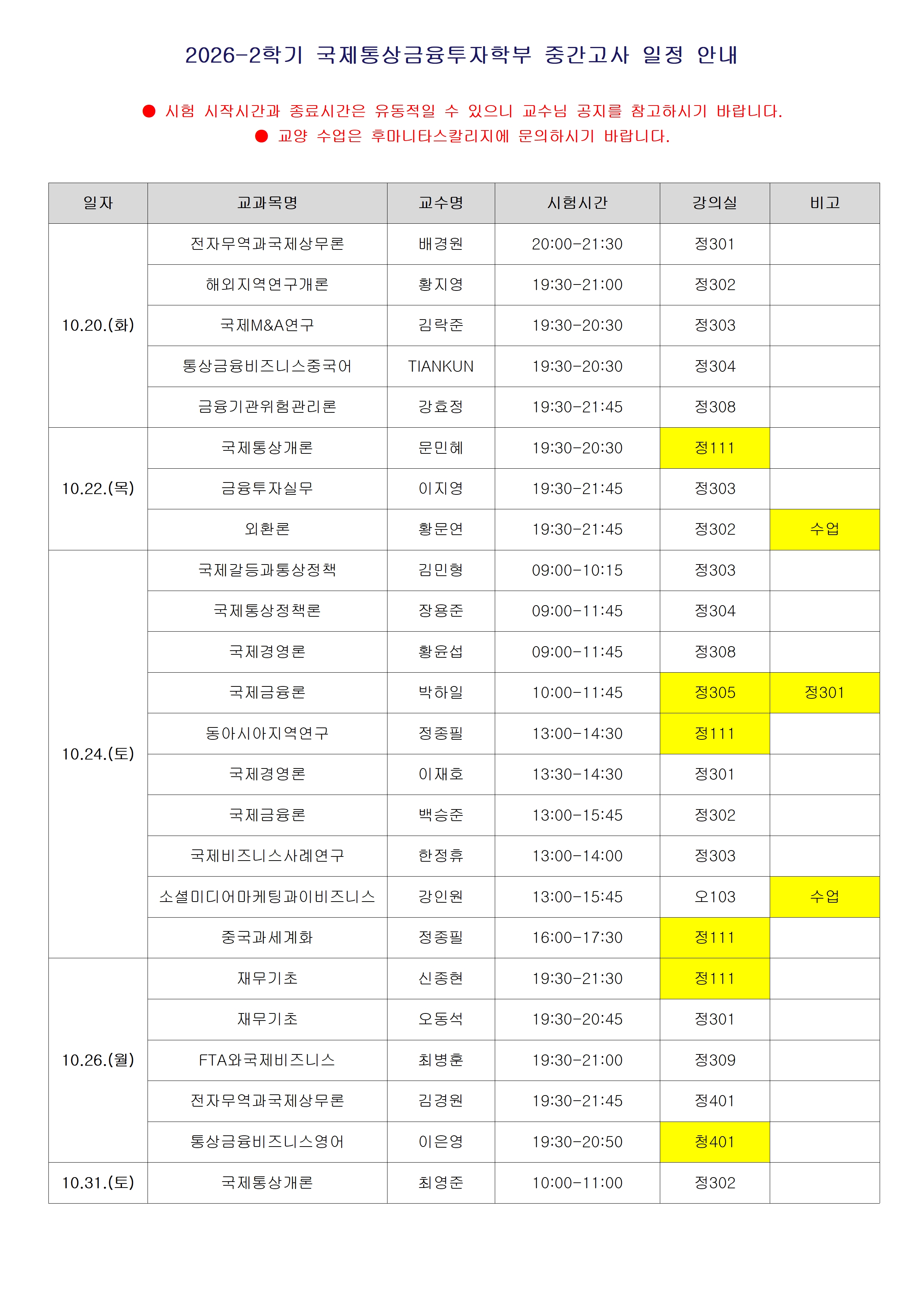2026-2 중간 분반공지001.jpg