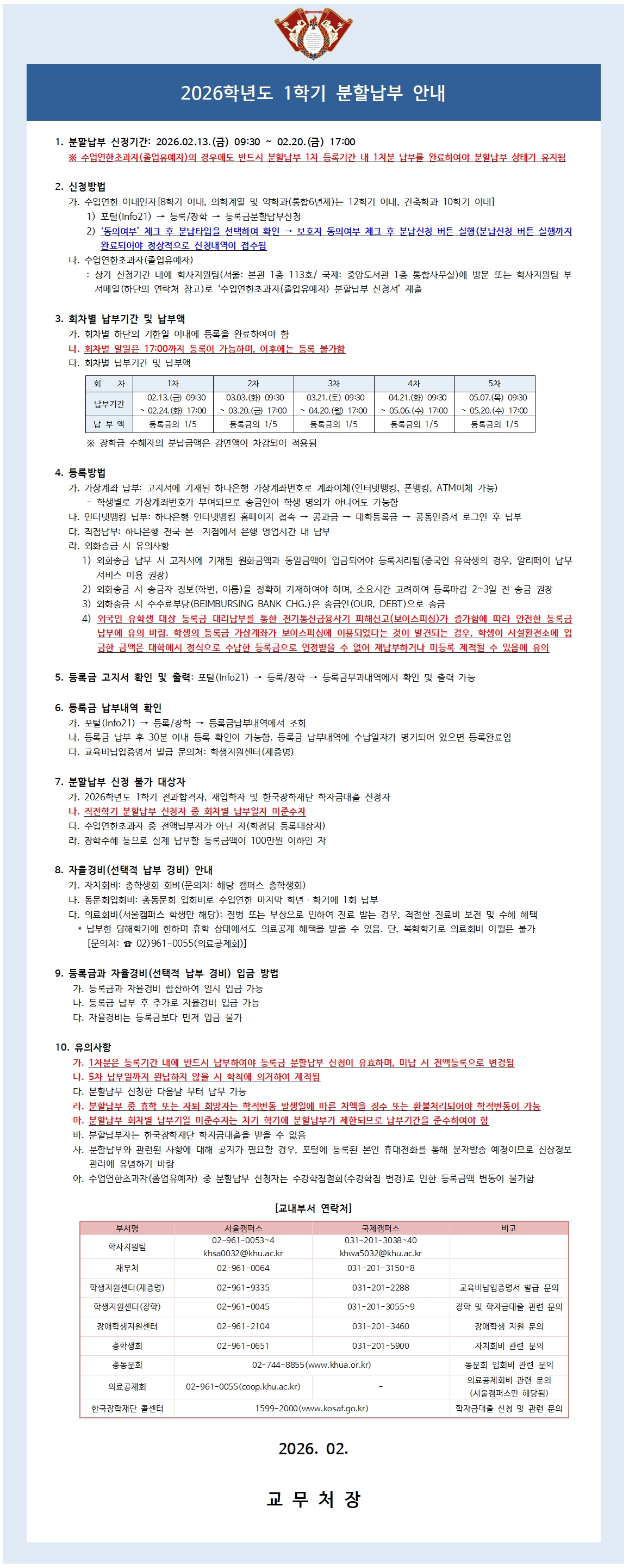 2026학년도 1학기 분할납부 신청 안내.jpg