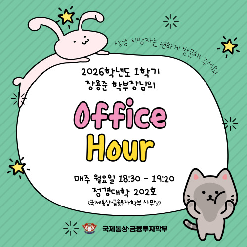 학부장님-오피스아워-003 (1).jpg