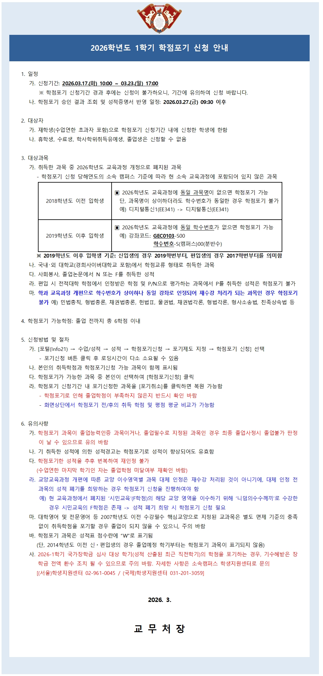 2026학년도 1학기 학점포기_안내문.jpg