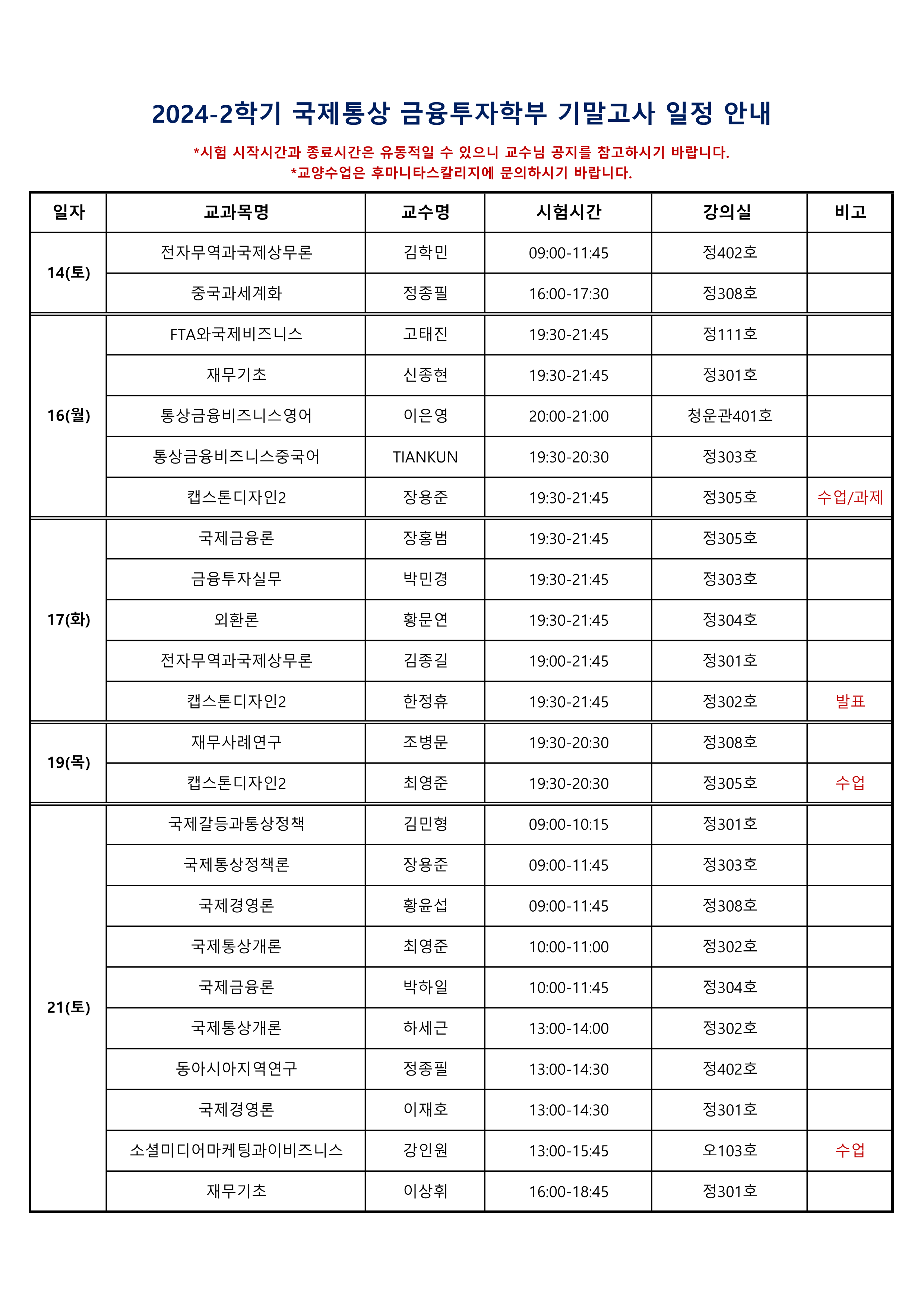 2024-2학기 기말시험 홈페이지 안내용(국통)_1.png