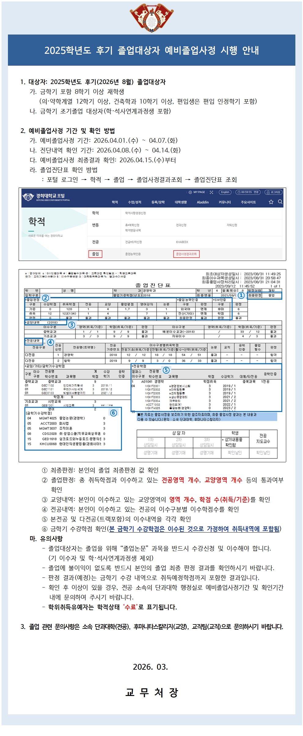 2025학년도 후기(2026년 8월) 예비졸업사정 시행 안내.jpg