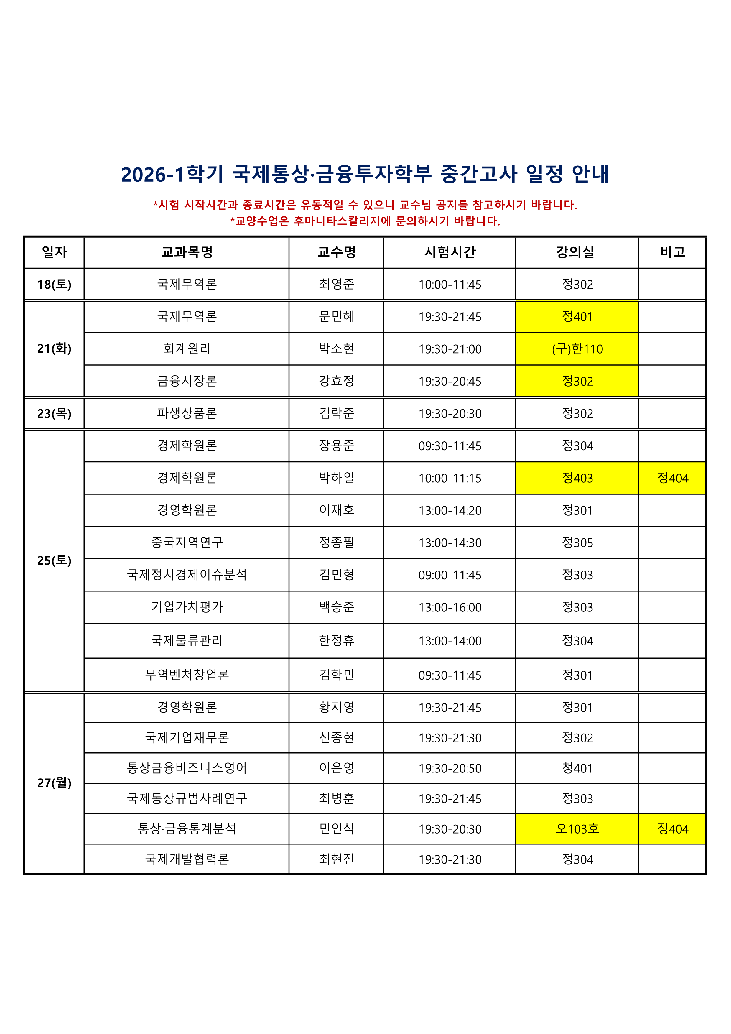 2026-1학기 중간시험 홈페이지 안내용(국통)_1.png