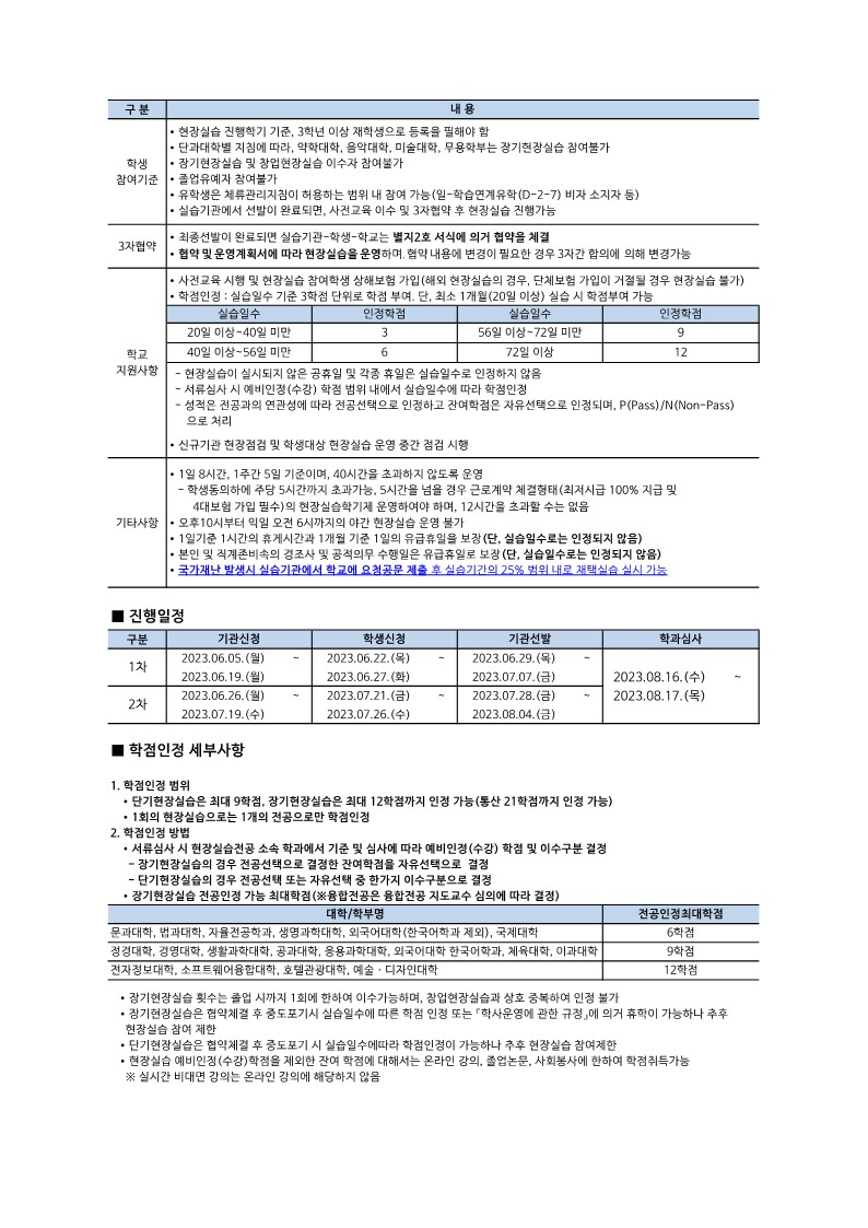 2023-2학기 표준현장실습학기제 안내문_2.jpg