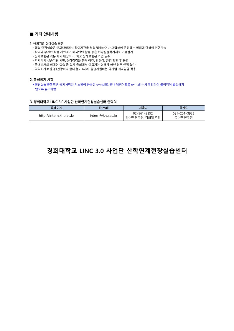 2023-2학기 표준현장실습학기제 안내문_3.jpg