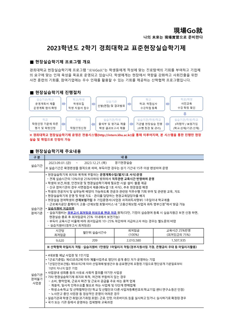 2023-2학기 표준현장실습학기제 안내문_1.jpg