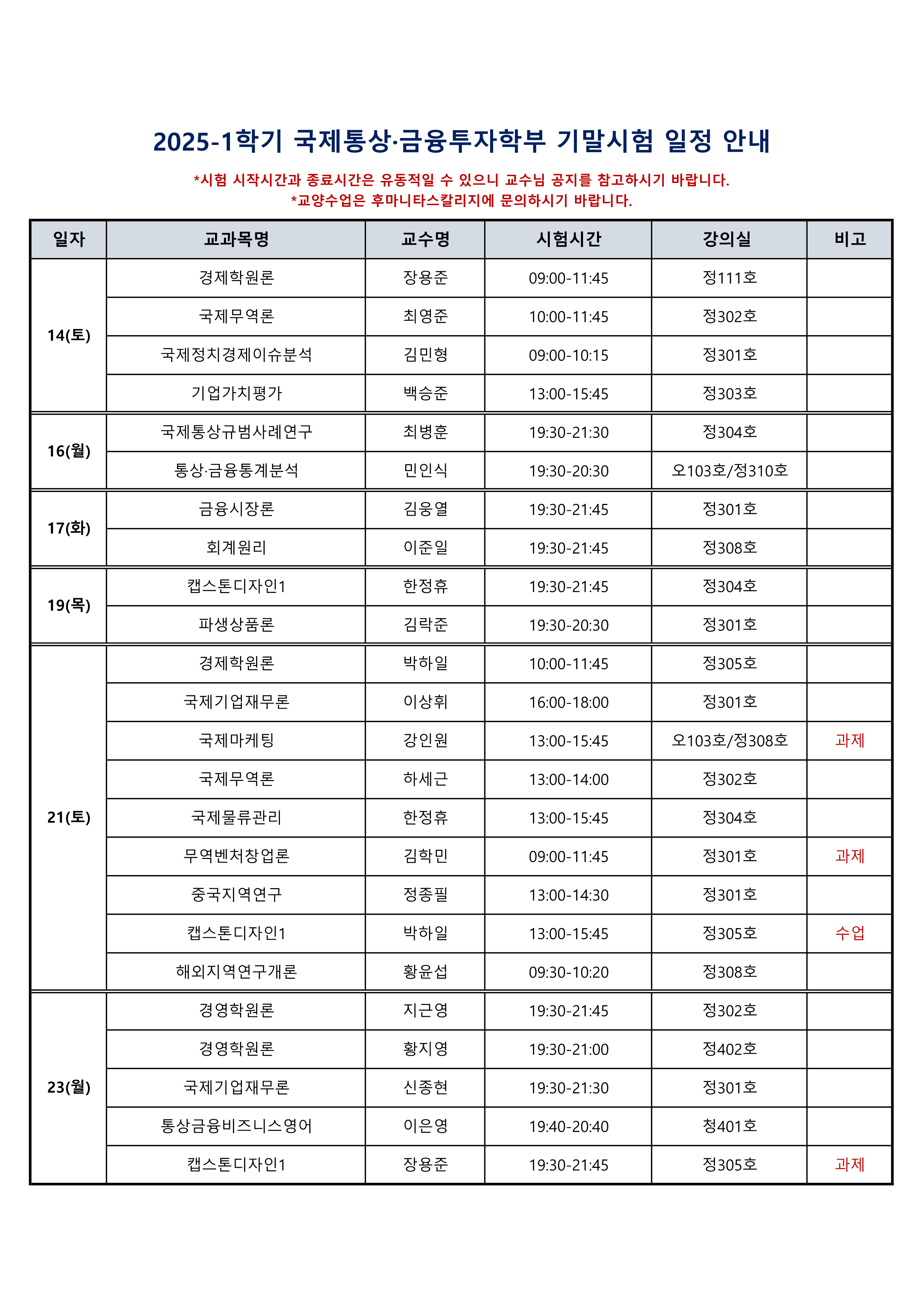 2025-1학기 기말시험 홈페이지 안내용(국통)_1.png