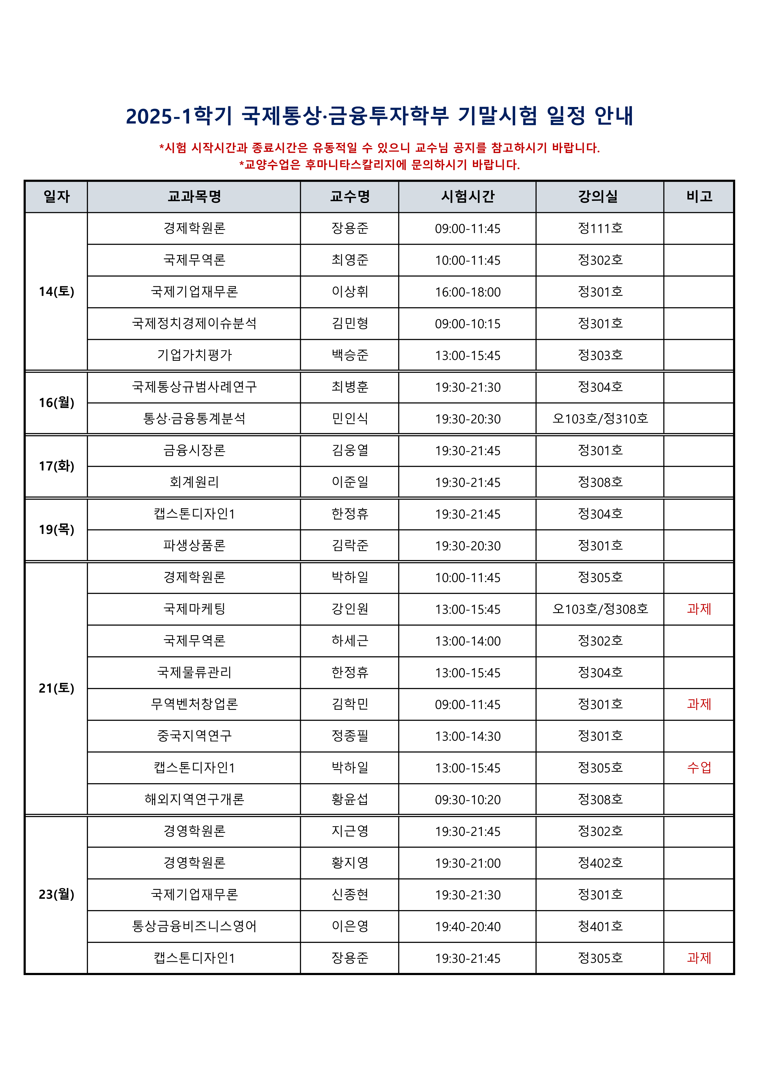 2025-1학기 기말시험 홈페이지 안내용(국통)_1.png
