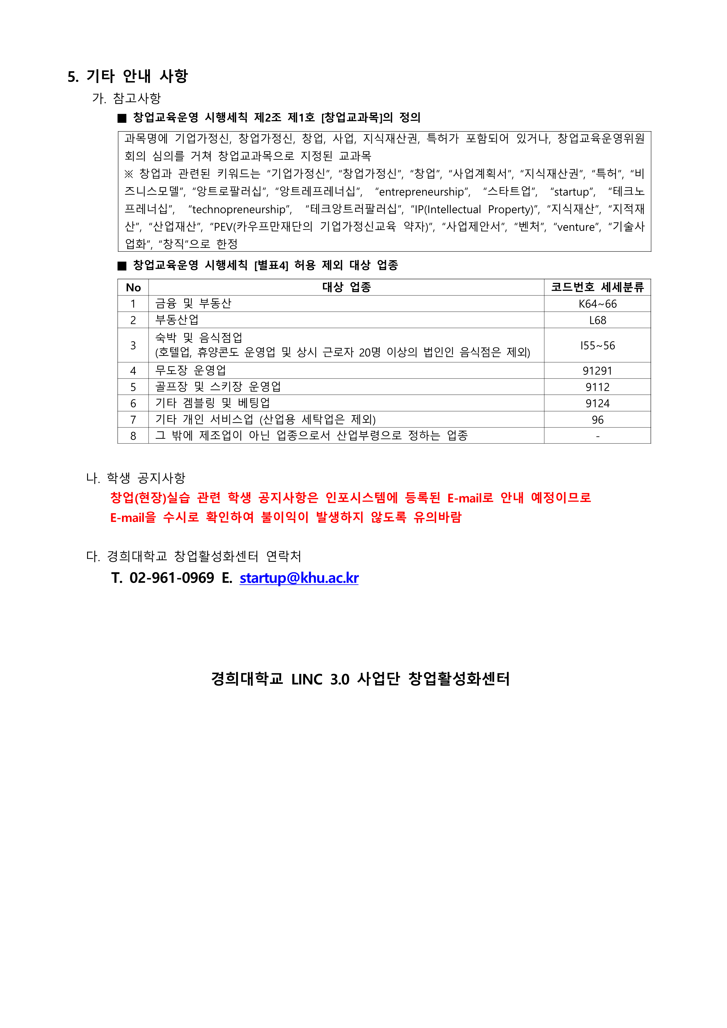 2.2023학년도 2학기 창업(현장)실습 신청 안내_5.png