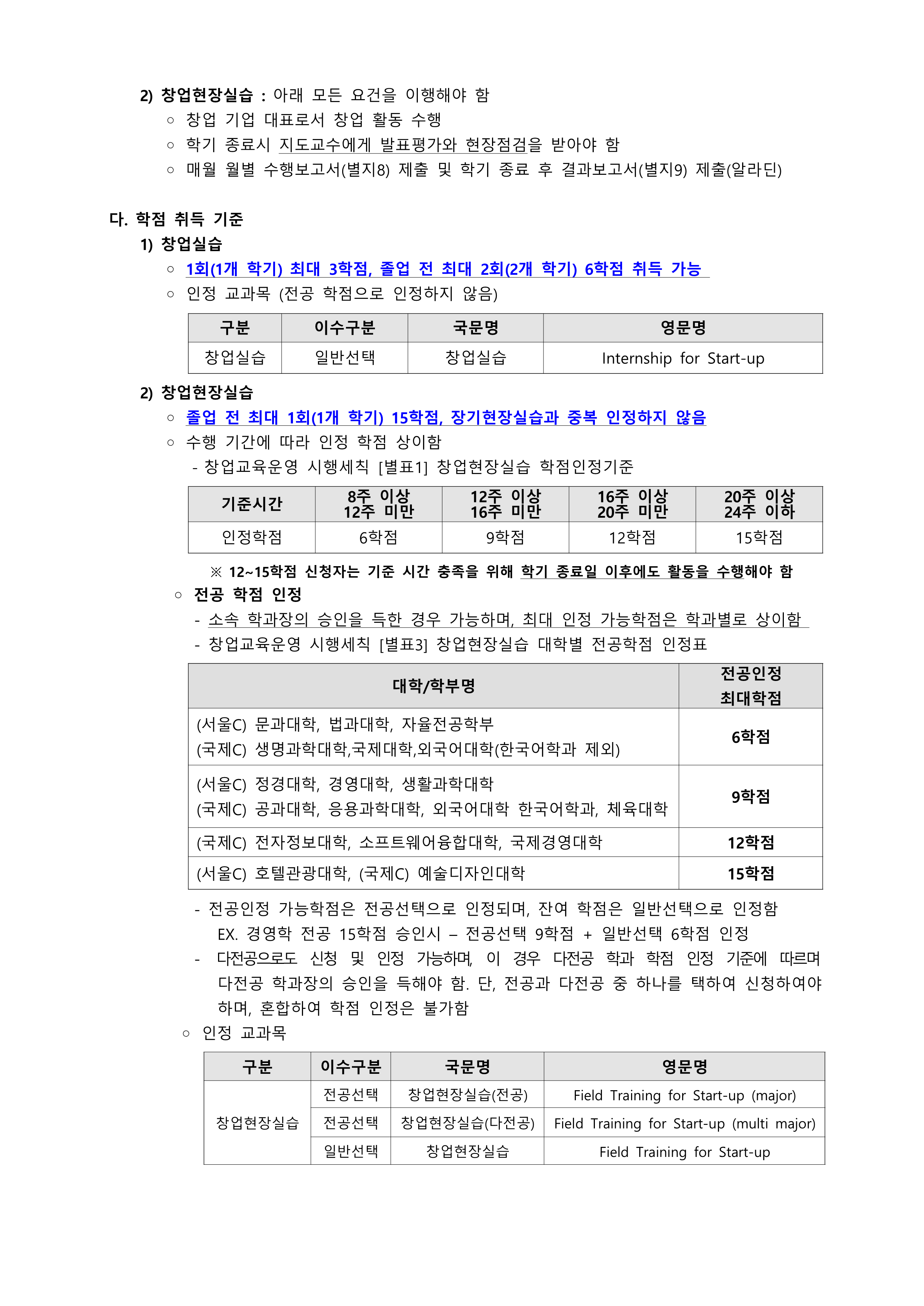 2.2023학년도 2학기 창업(현장)실습 신청 안내_2.png