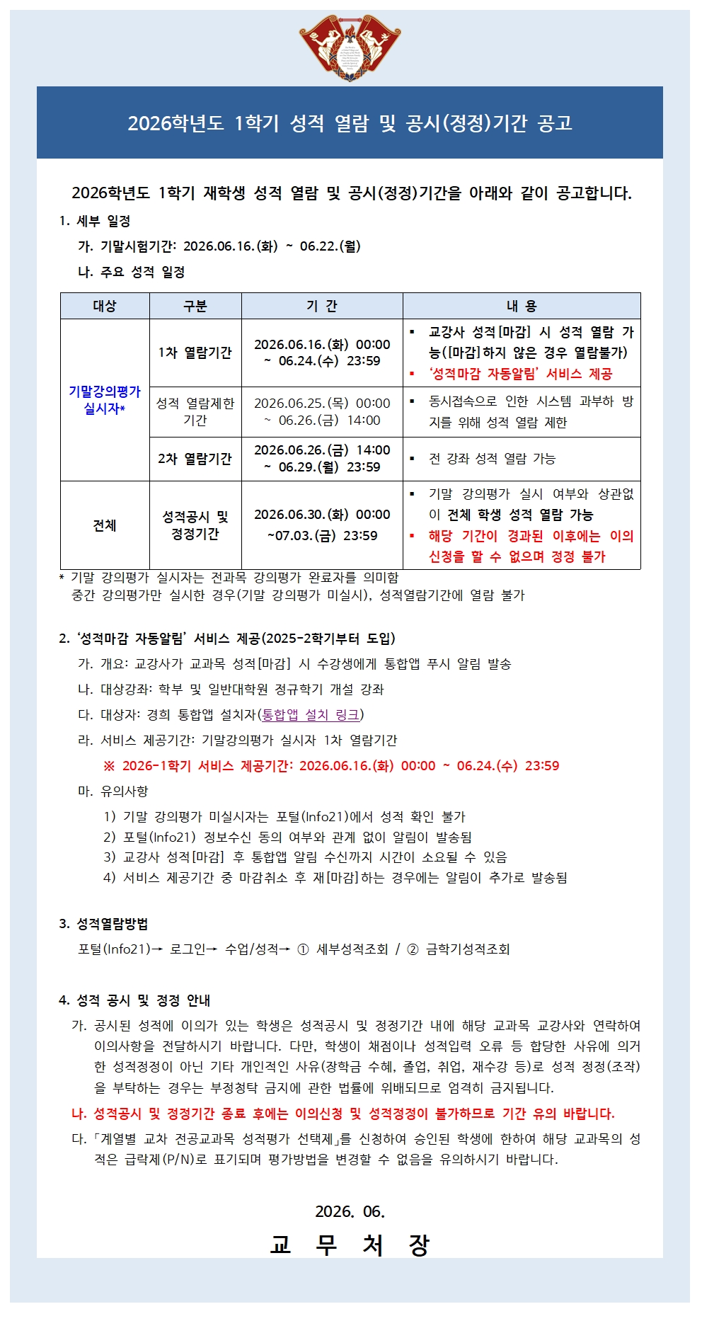 2026학년도 1학기 성적 열람 및 공시(정정)기간 공고(1).jpg