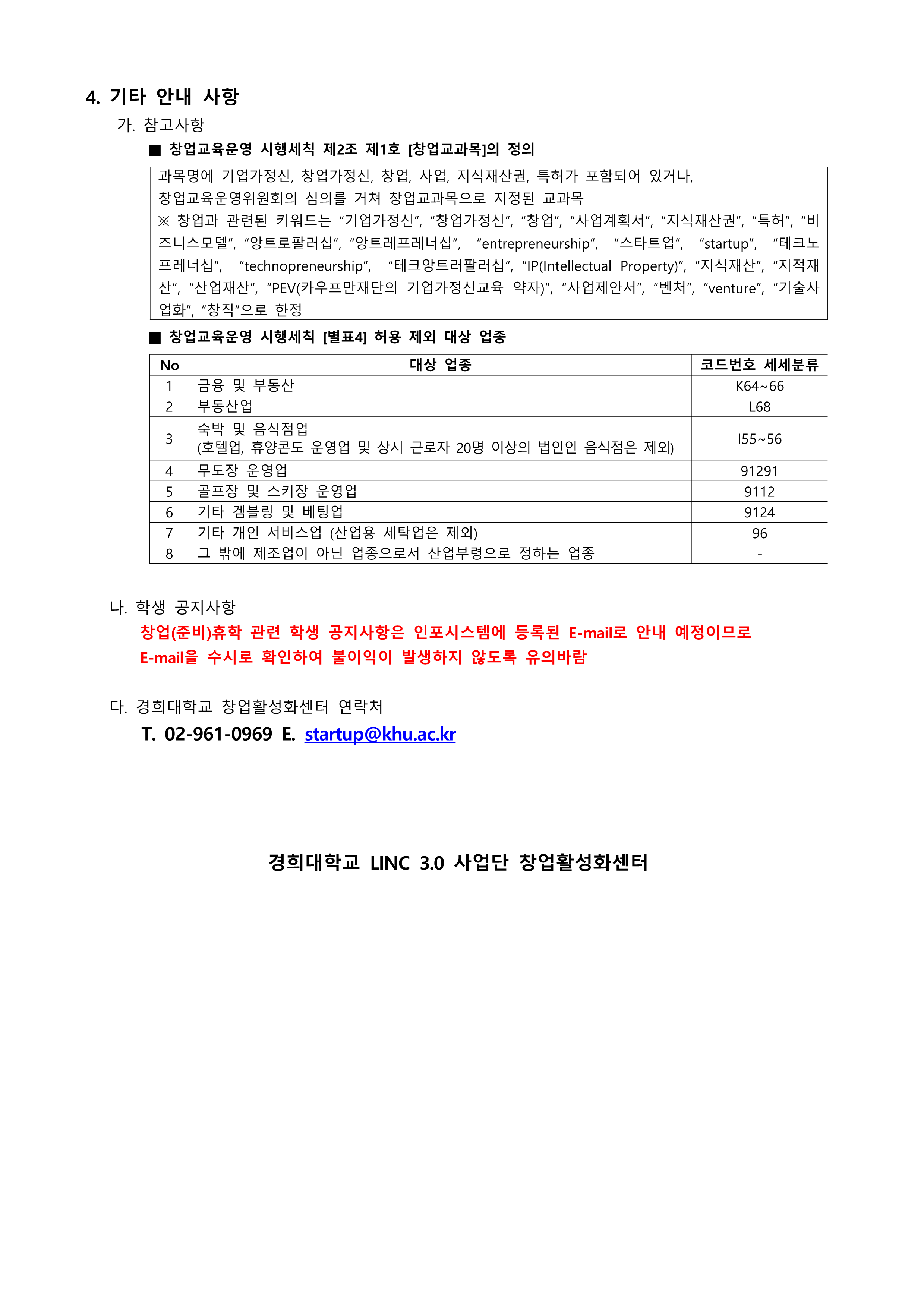 2.2023학년도 2학기 창업(준비)휴학 신청 안내_3.png