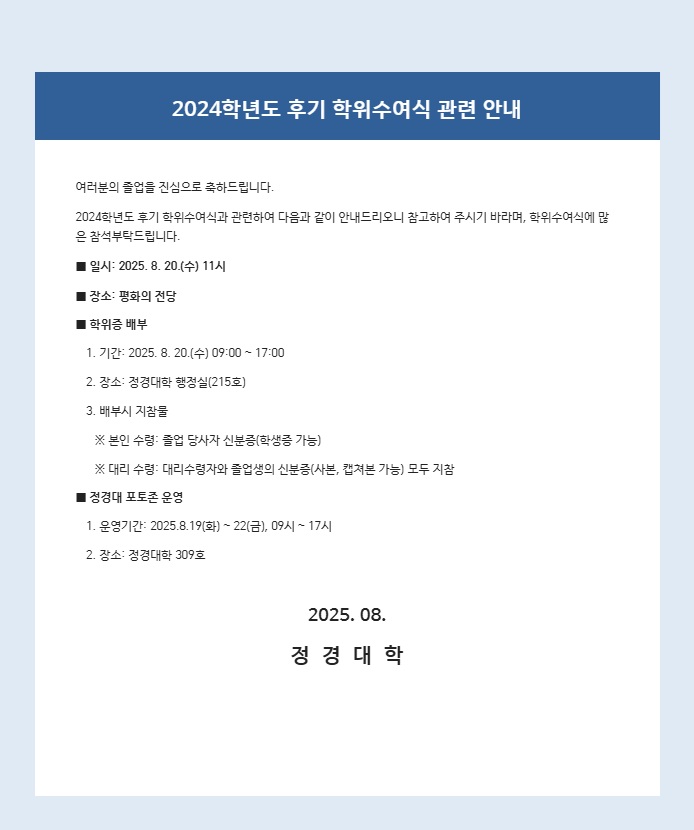 2024후기 학위수여식.jpg