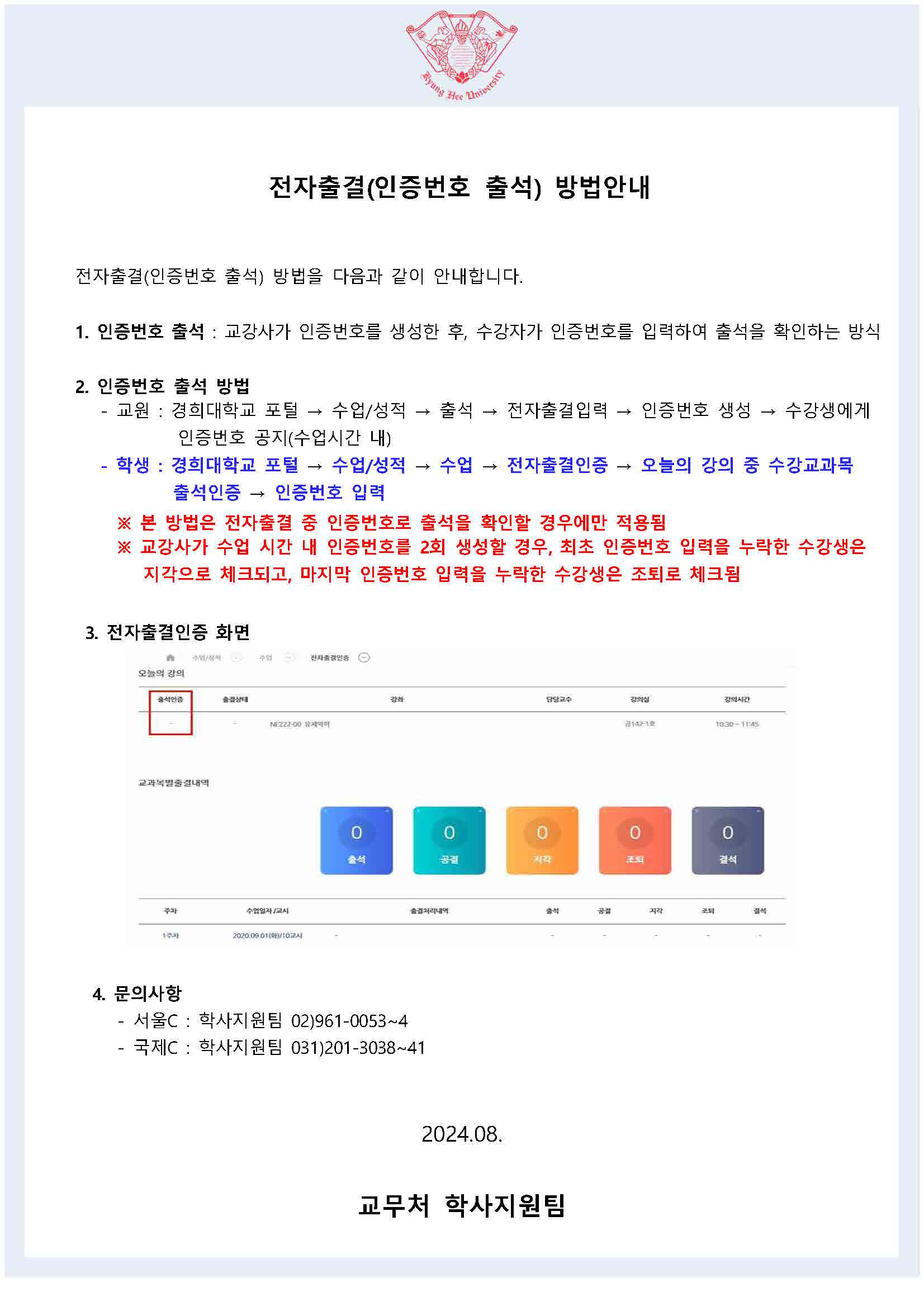 붙임4. 전자출결(인증번호 출석) 방법안내(학생용).jpg