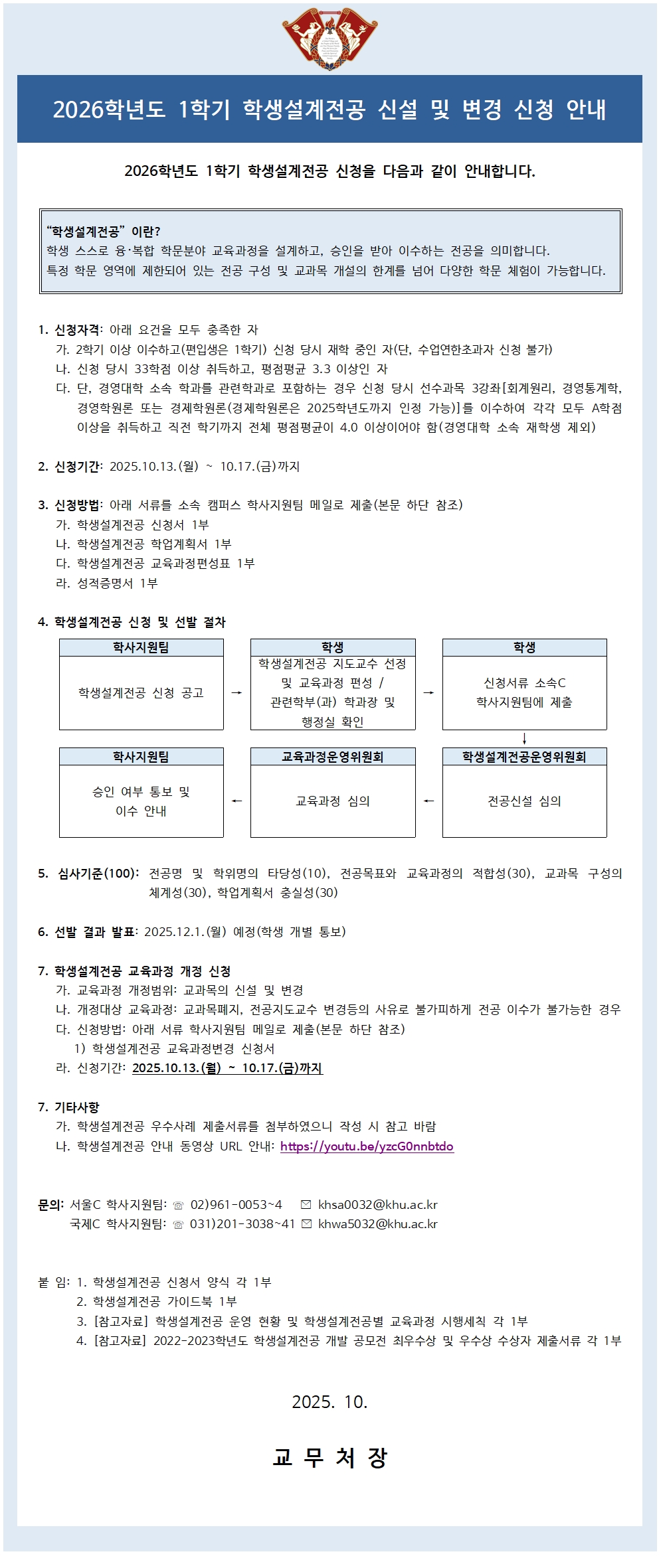 2026학년도 1학기 학생설계전공 신설·변경 신청 안내 공고문.jpg
