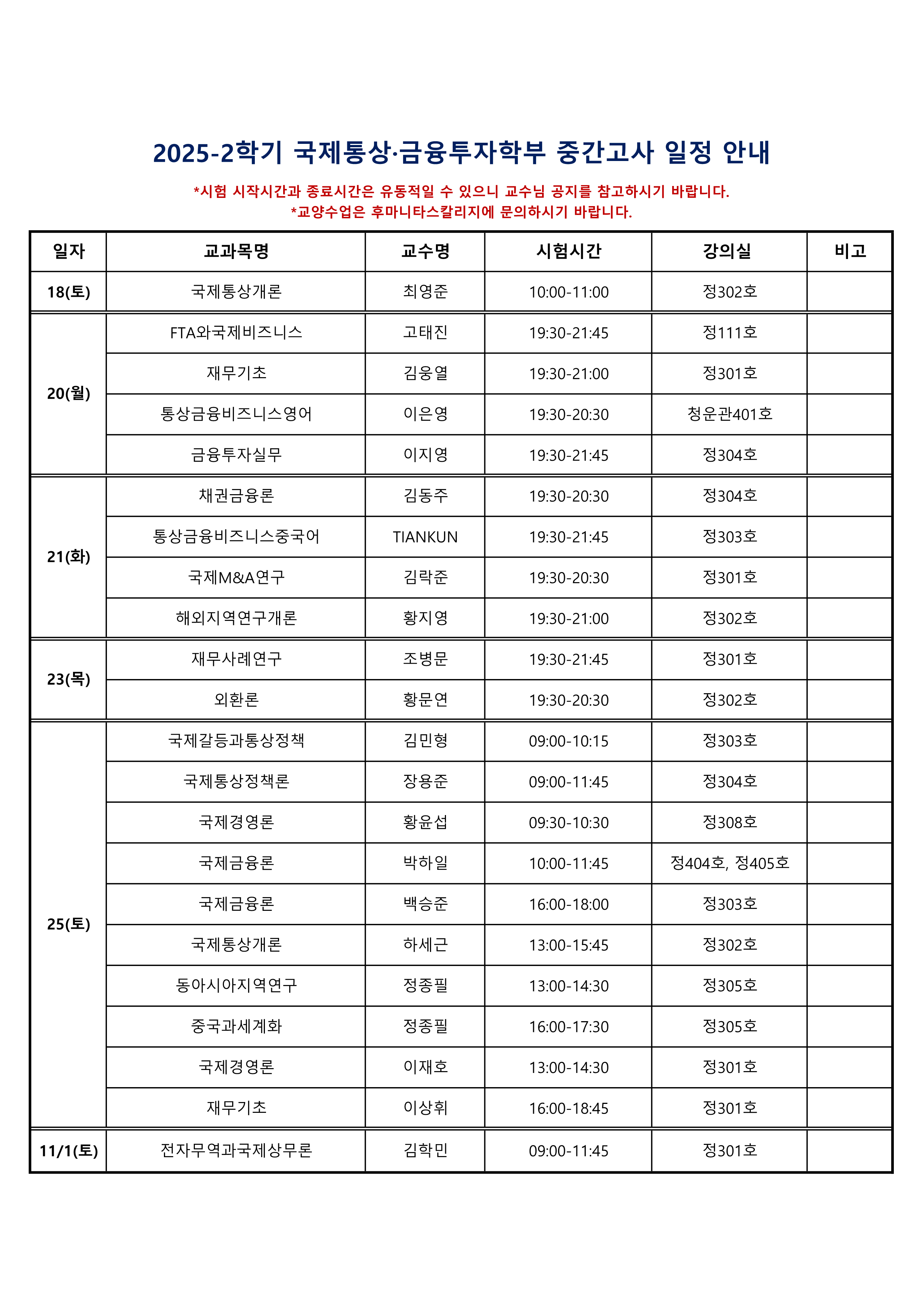2025-2학기 중간시험 홈페이지 안내용(국통)_1.png