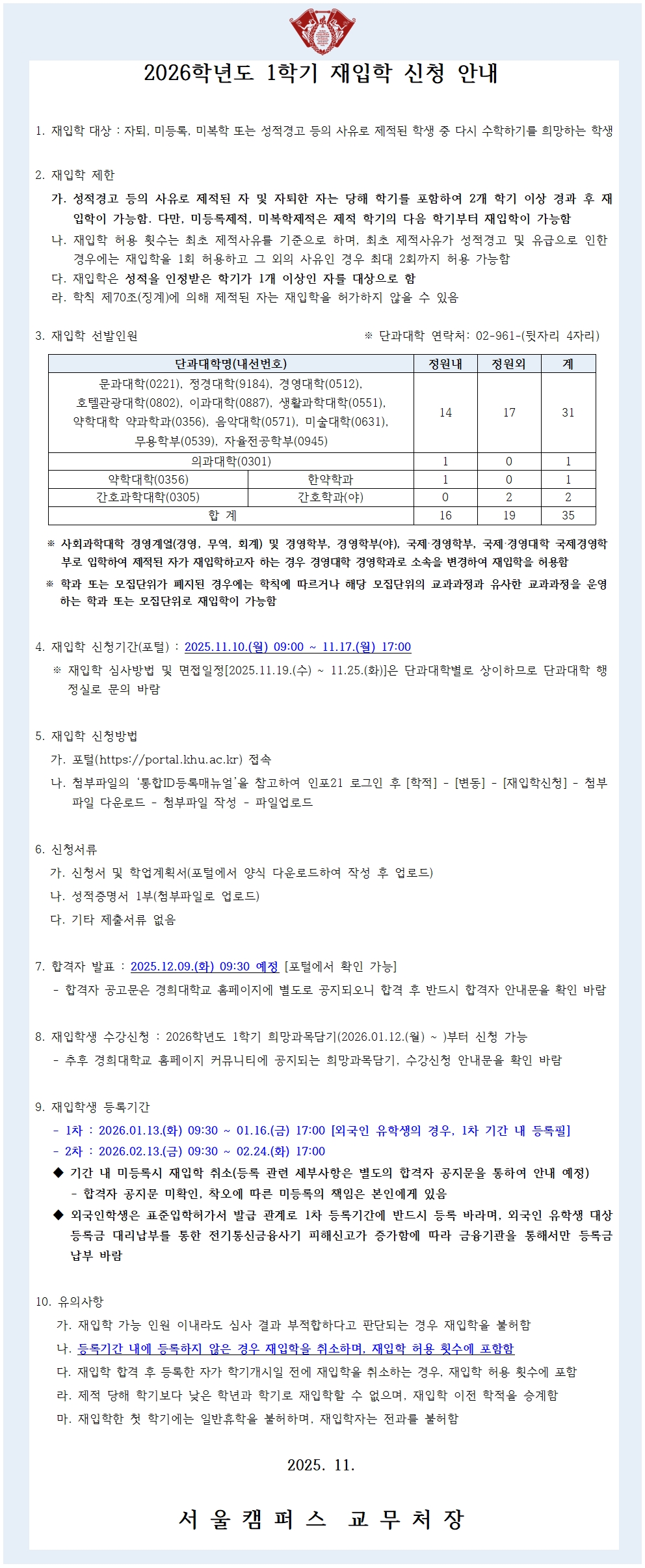 2026학년도 1학기 재입학 신청 안내(공고문).jpg