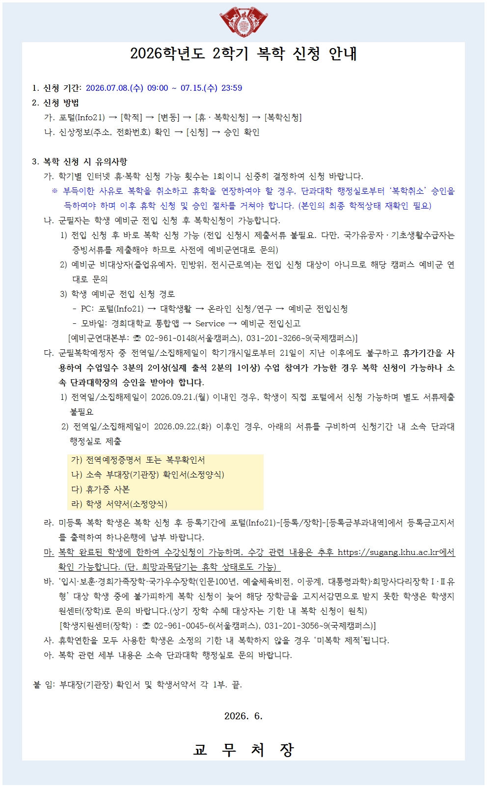 [안내문] 2026-2학기 복학신청 안내문.jpg