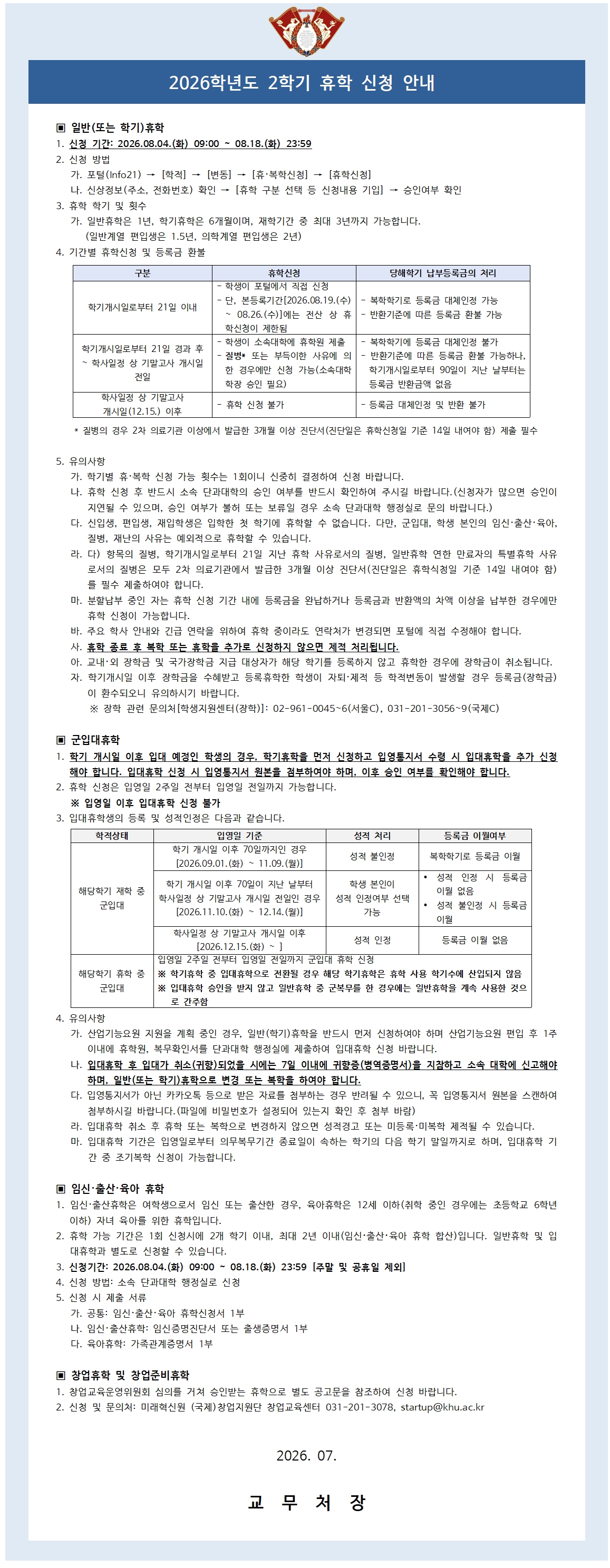 2026학년도 2학기 휴학 신청 안내.jpg