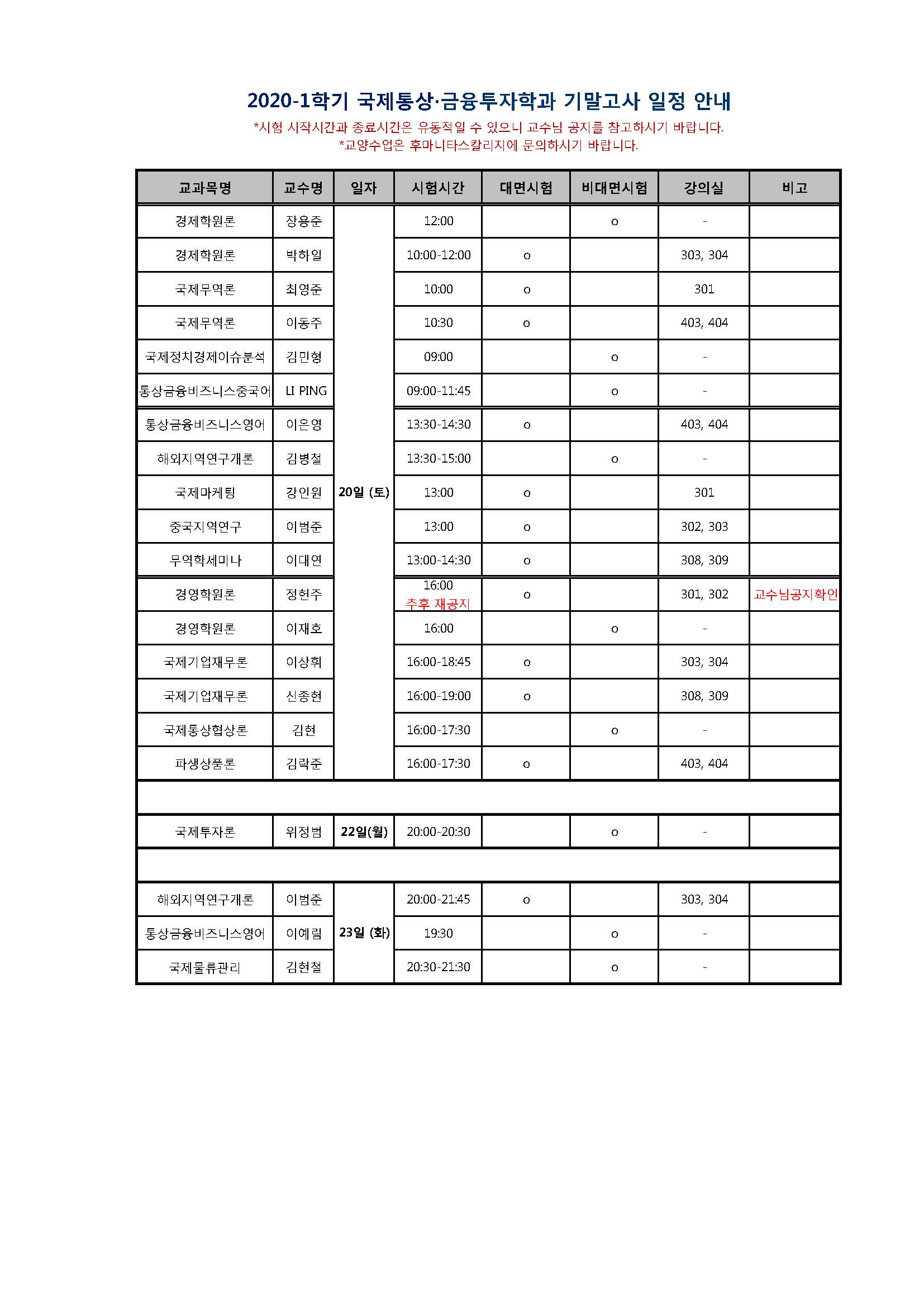 2020-1 기말고사 일정_국통.jpg