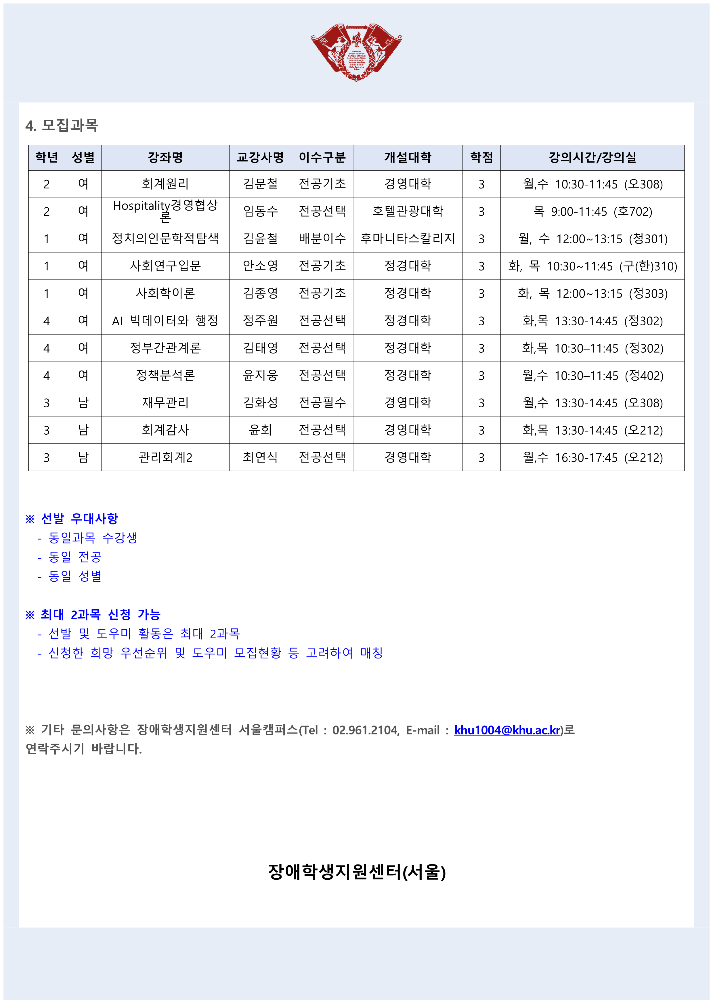 2023학년도 2학기 장애학생 학습도우미 모집 안내_2.png